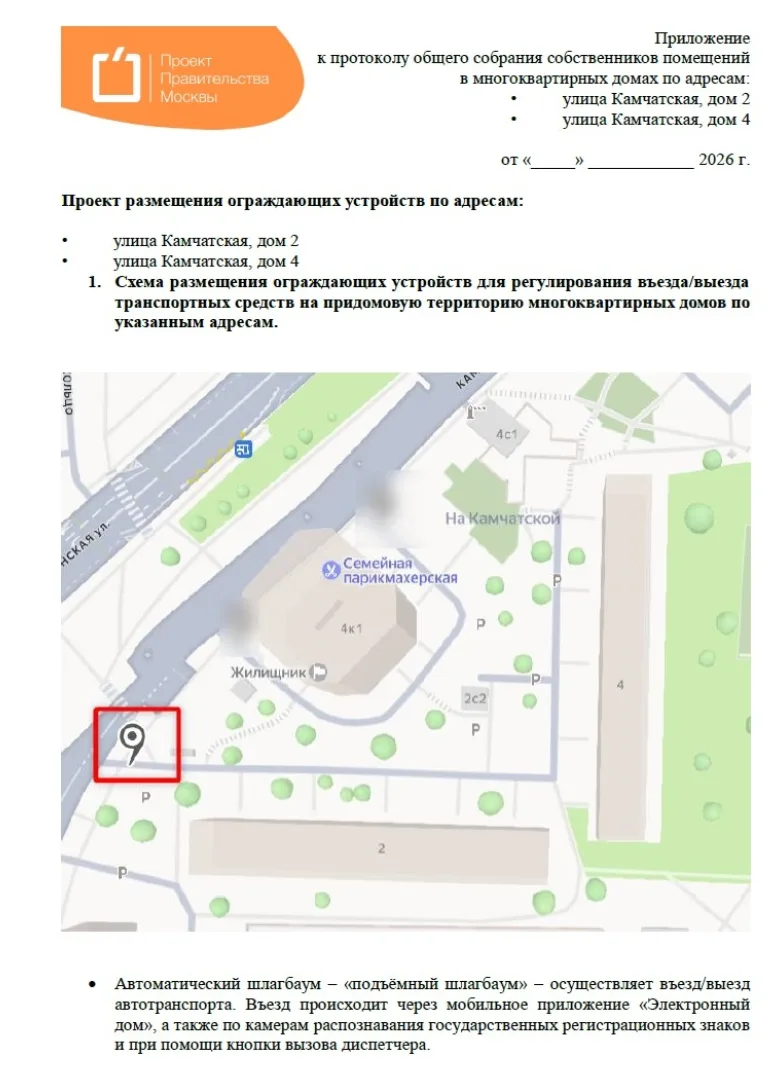 Уважаемые жители района Гольяново!