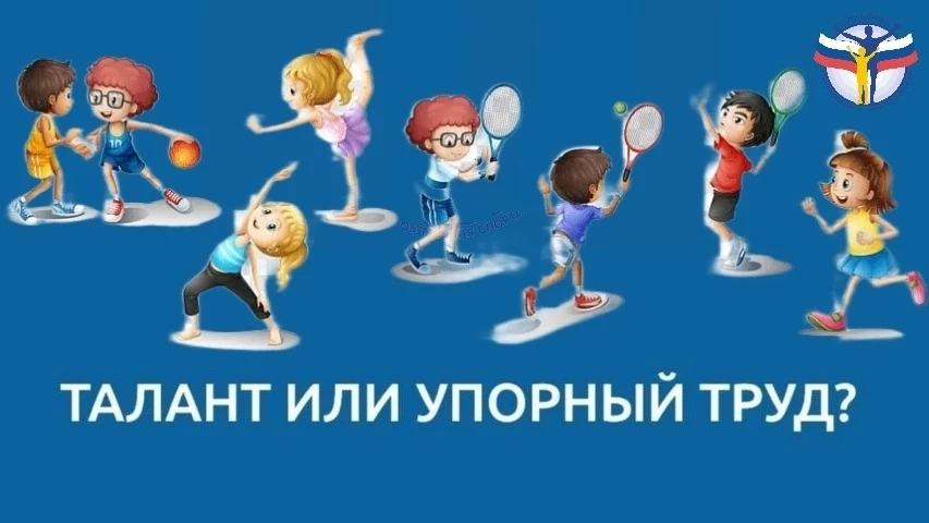 Талант или труд - что важнее в спорте? 🏆