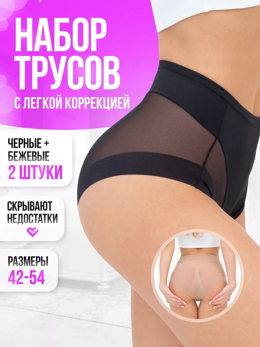 ⚡️ Бесшовные слипы высокие трусы больших размеров, BUE ME