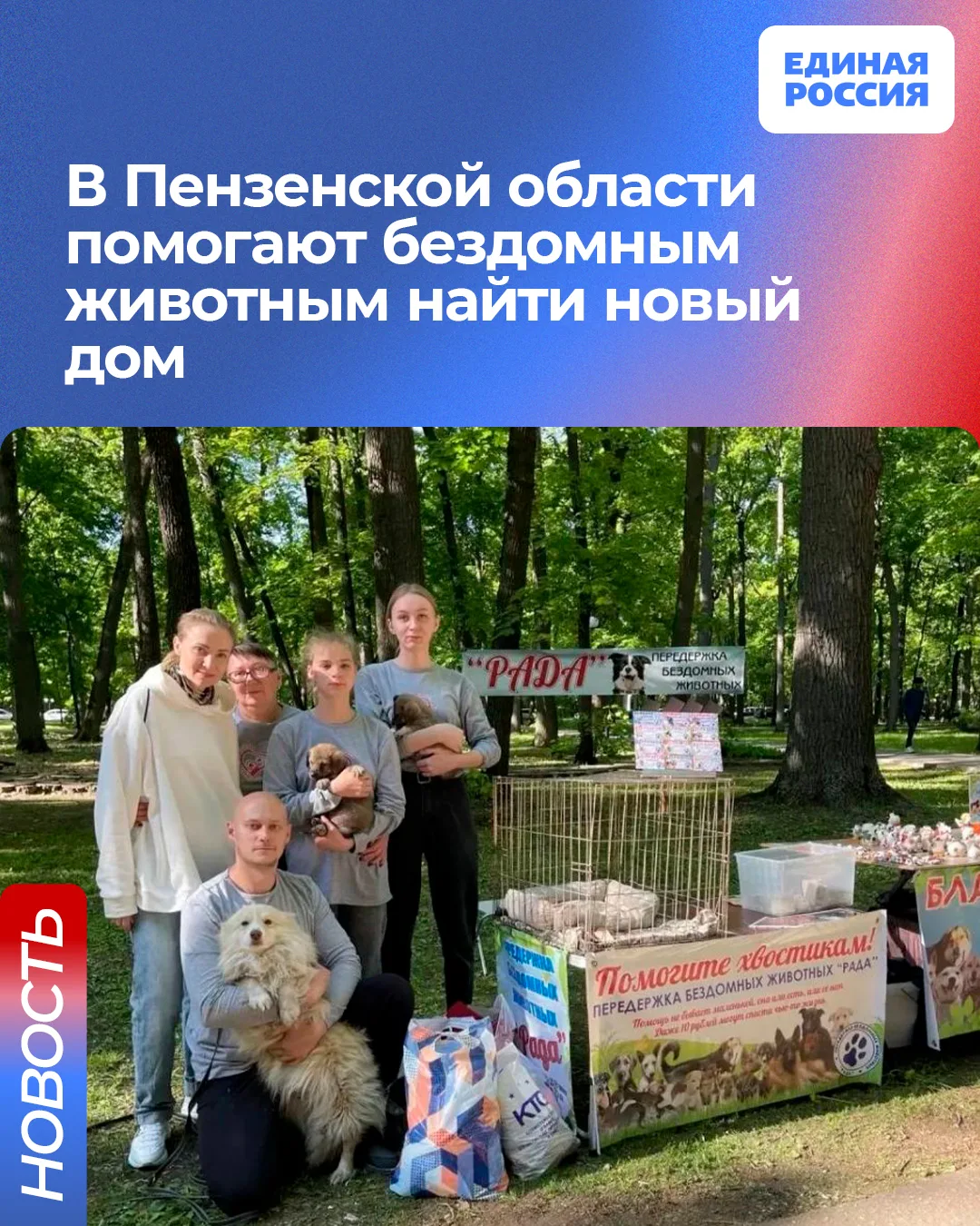 В Пензенской области подходит к концу летний сезон акции «Точка добра», проходящей в ра...