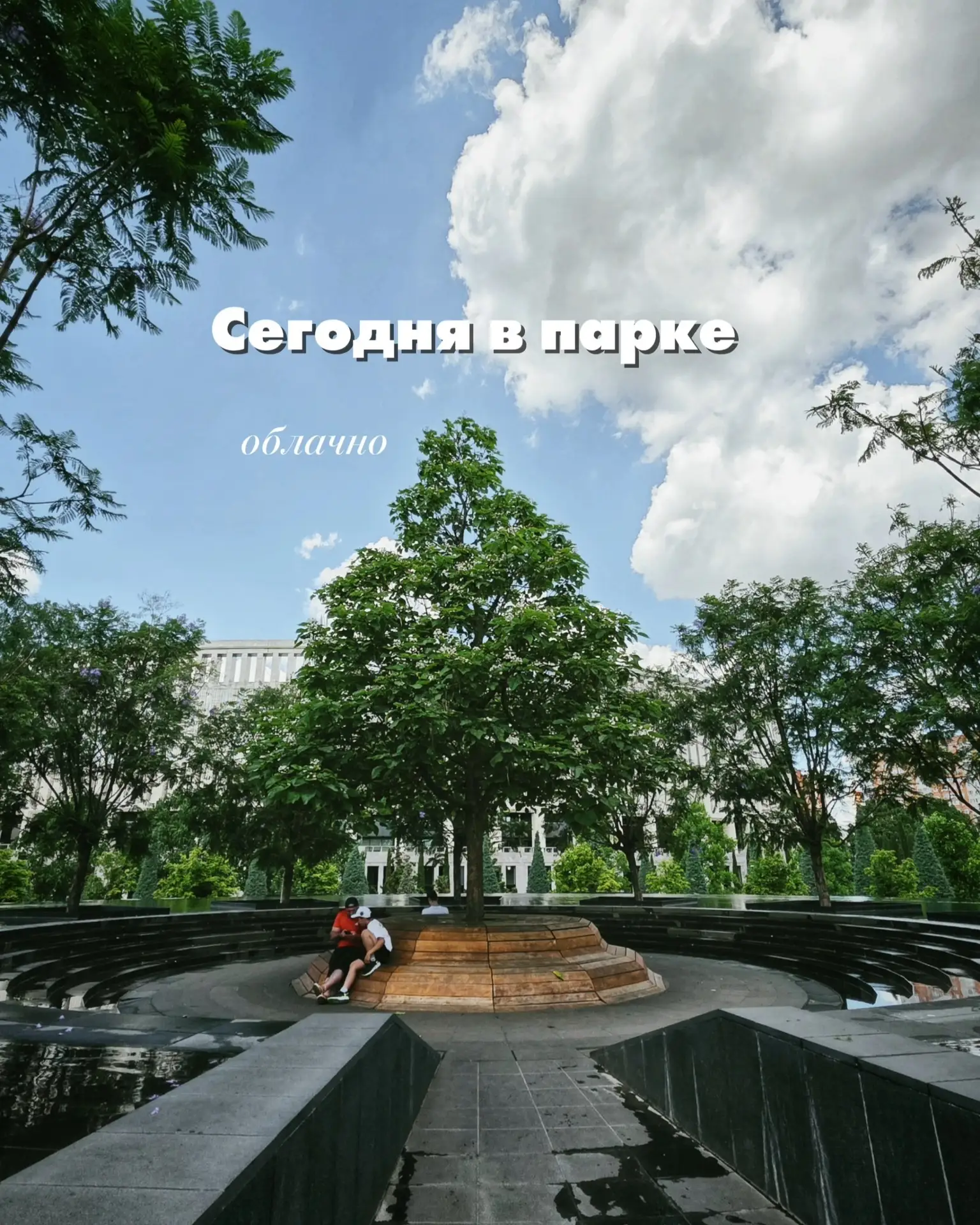 ☁️ Небо над парком «Краснодар» сегодня особенно красиво

Фото: парк Краснодар