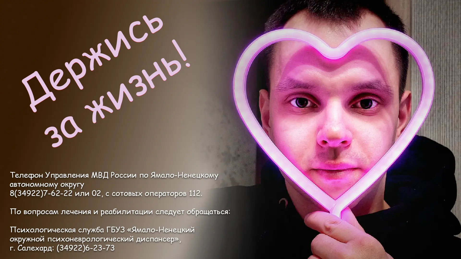 💗 ДЕРЖИСЬ ЗА ЖИЗНЬ! 💗

Иногда кажется, что выхода нет, а тяжесть на душе становится невыносимой. Н