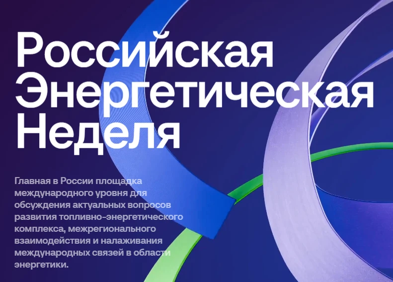 Мастер-лекция «Россия — энергетическая держава»
