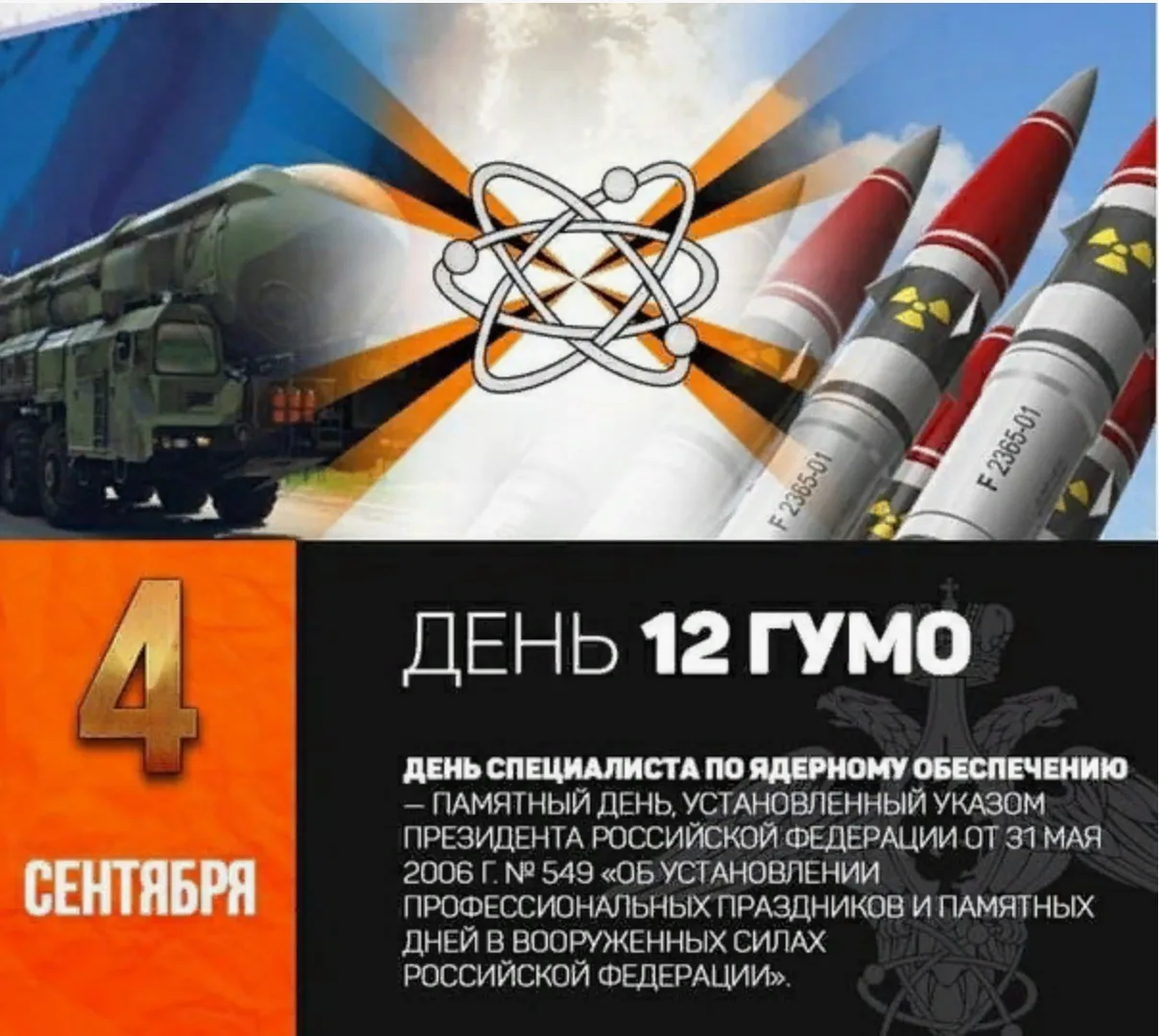 📜 4 сентября в истории России