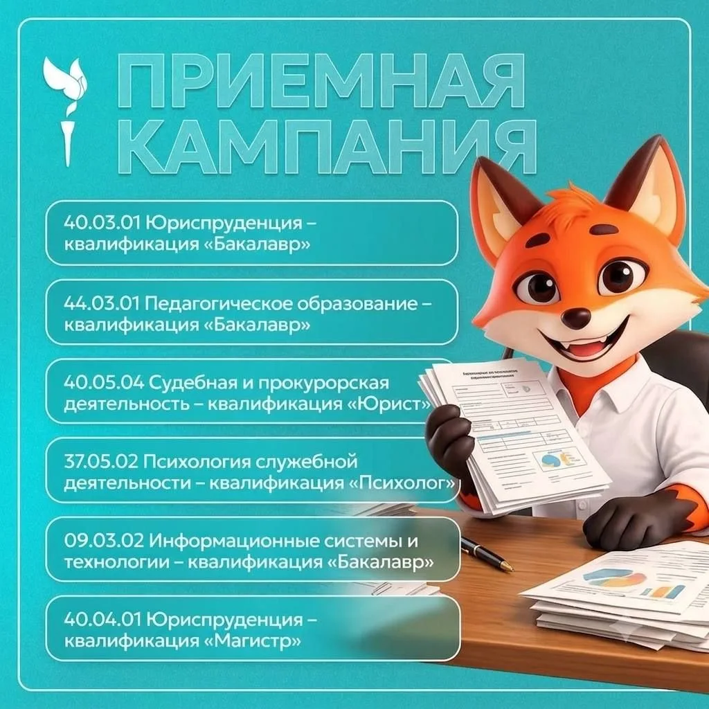 🦊СибЮУ — это не просто вуз, это место, где начинается путь в профессию. Мы готовим специалистов для