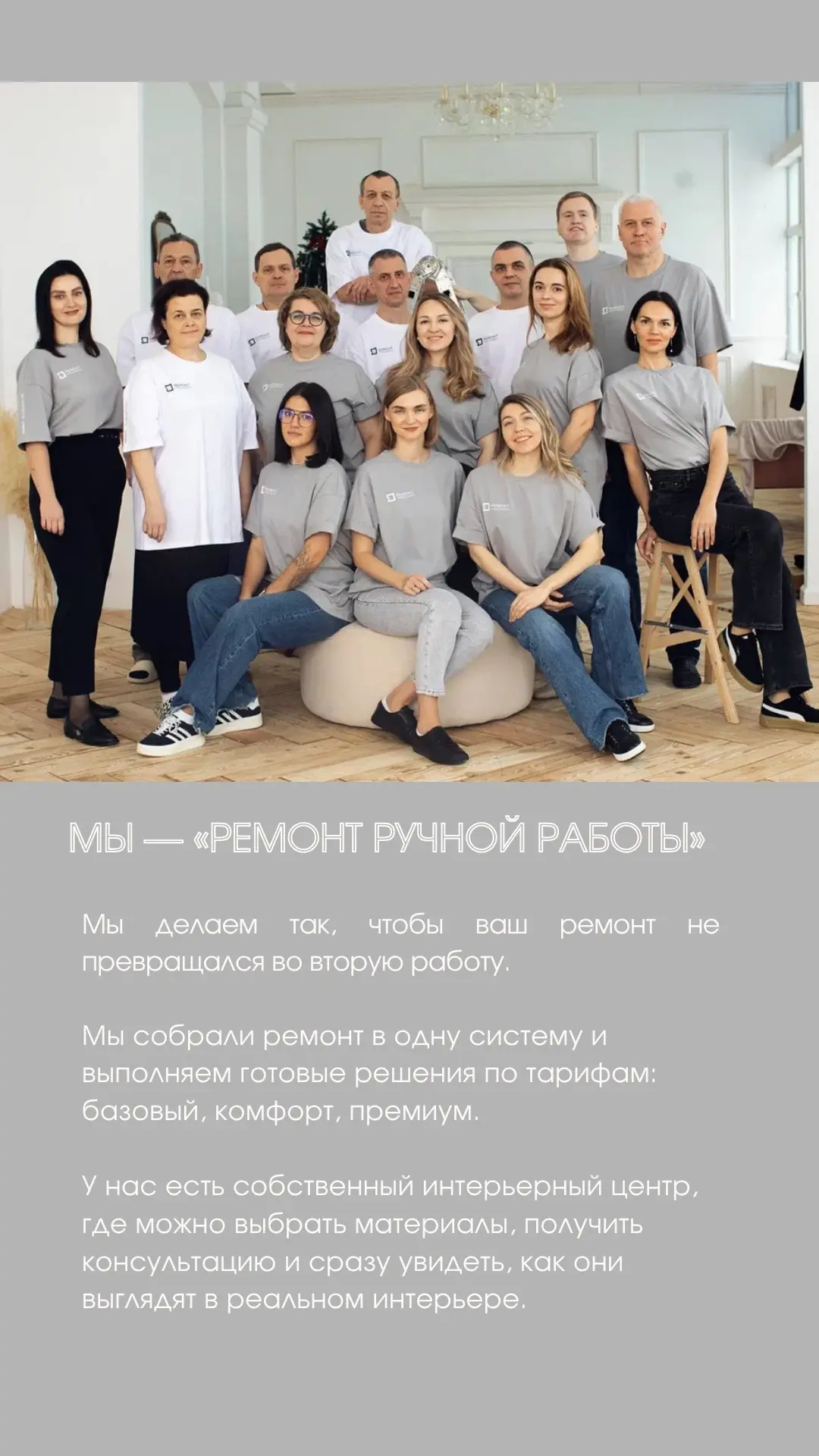 А вы знаете, сколько людей стоит за ремонтом вашей квартиры?