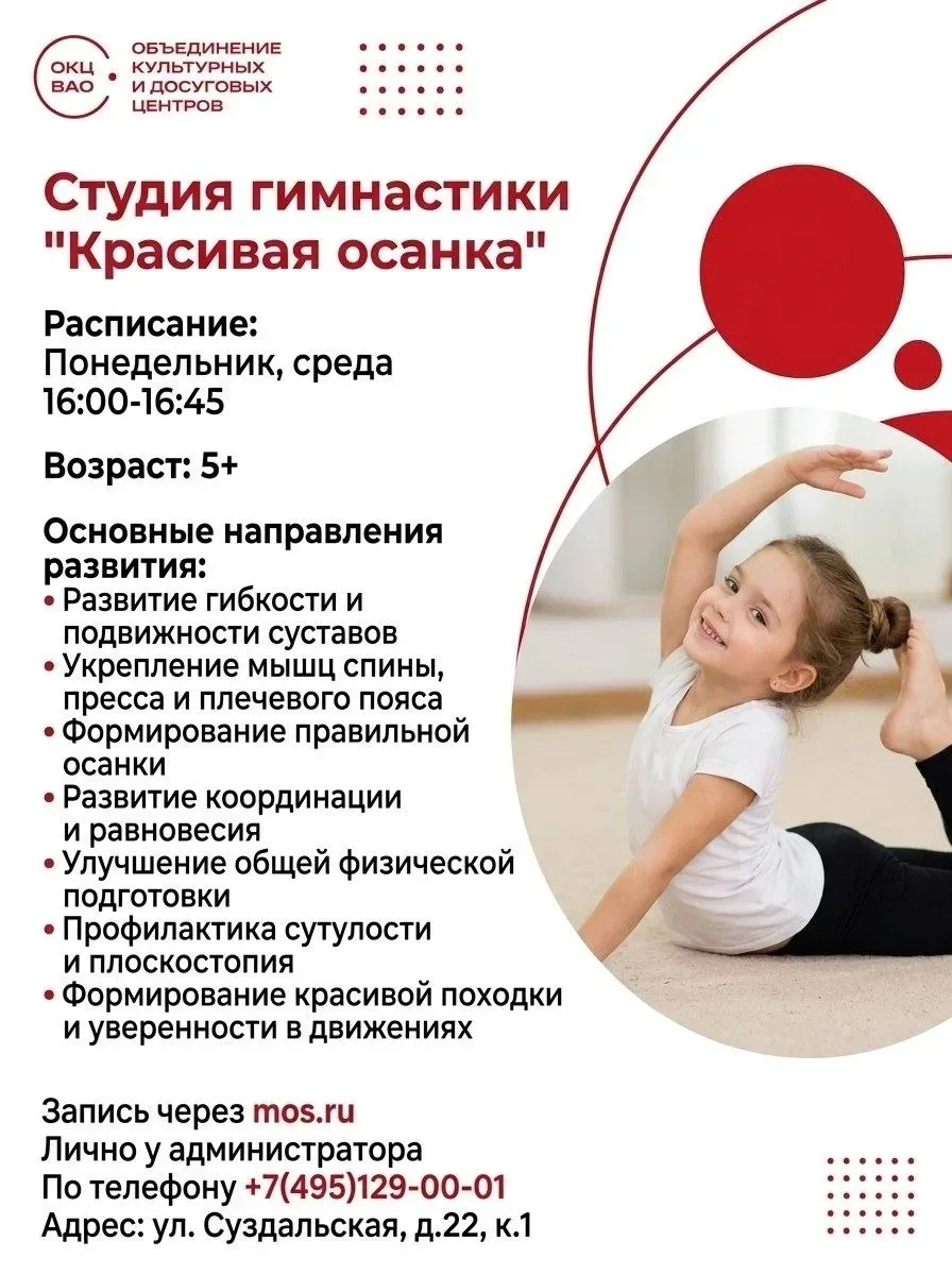 ✨ Открыт набор в студию гимнастики «Красивая осанка»! ✨