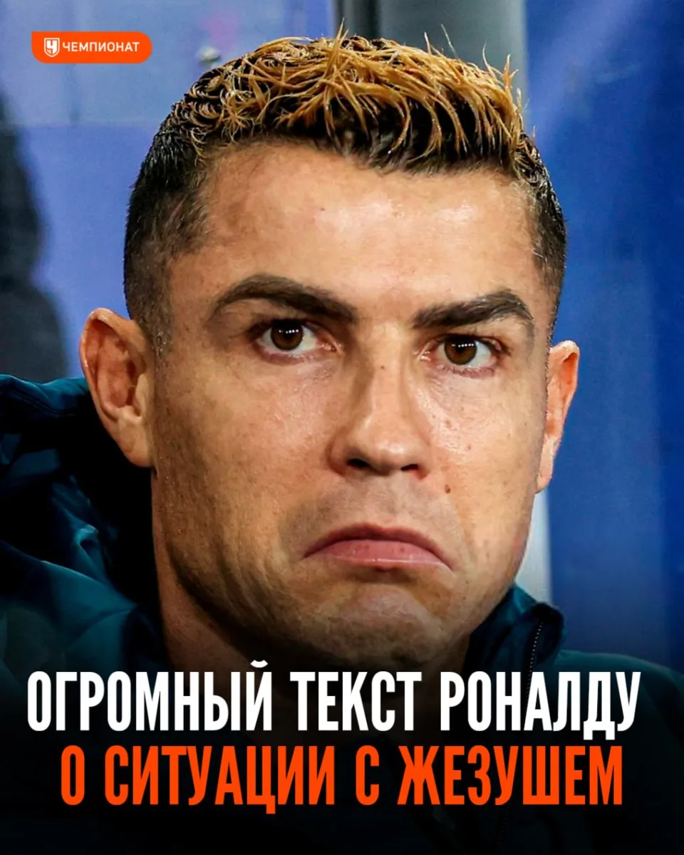 ❗🇵🇹 Часть 1. ПОДРОБНЫЙ РАССКАЗ РОНАЛДУ О ТОМ, КАК ЖЕЗУШ НАРУШАЛ ОБЕЩАНИЯ. Криш подтве...
