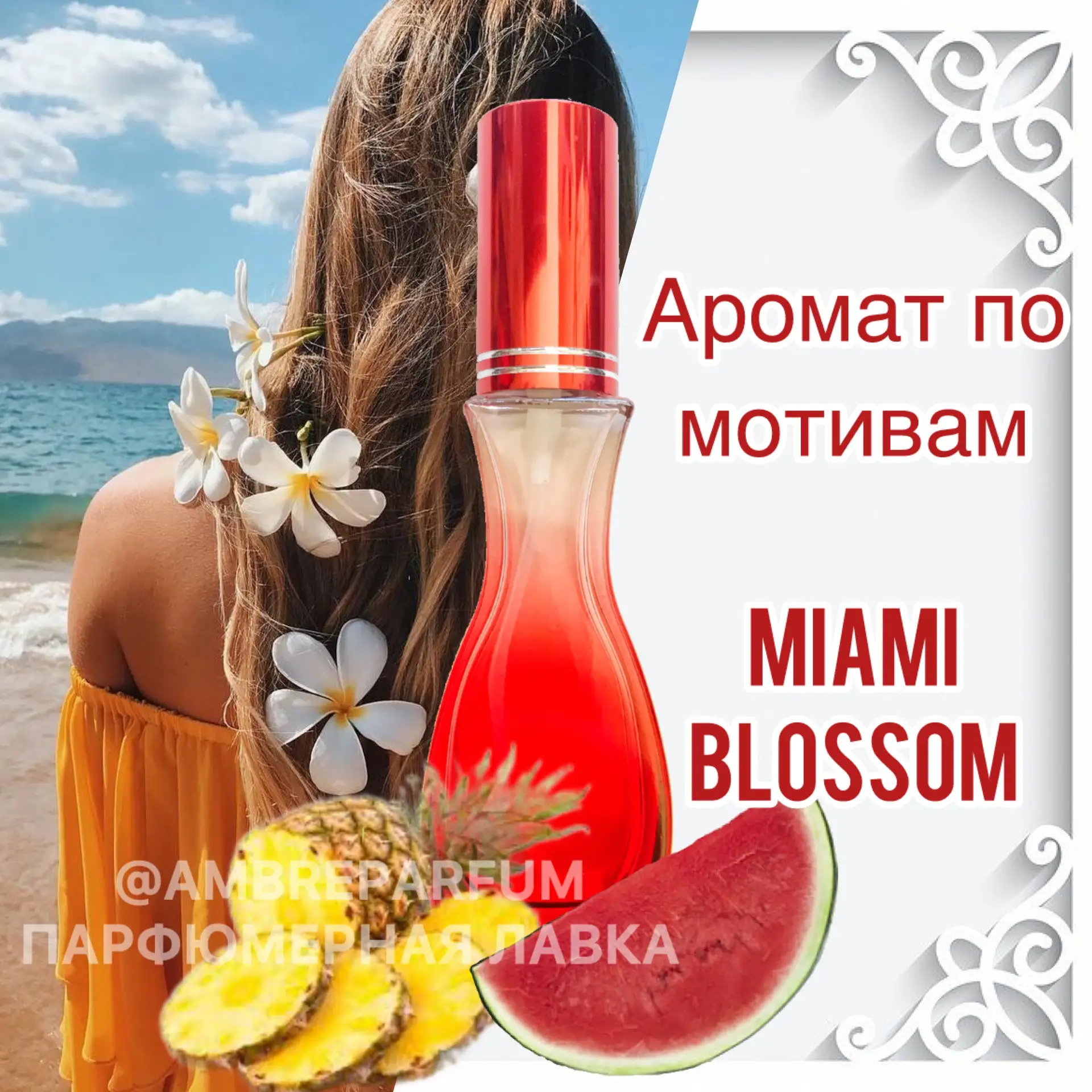 🍉 ФРУКТОВАЯ СОЧНАЯ СВЕЖЕСТЬ 🍉