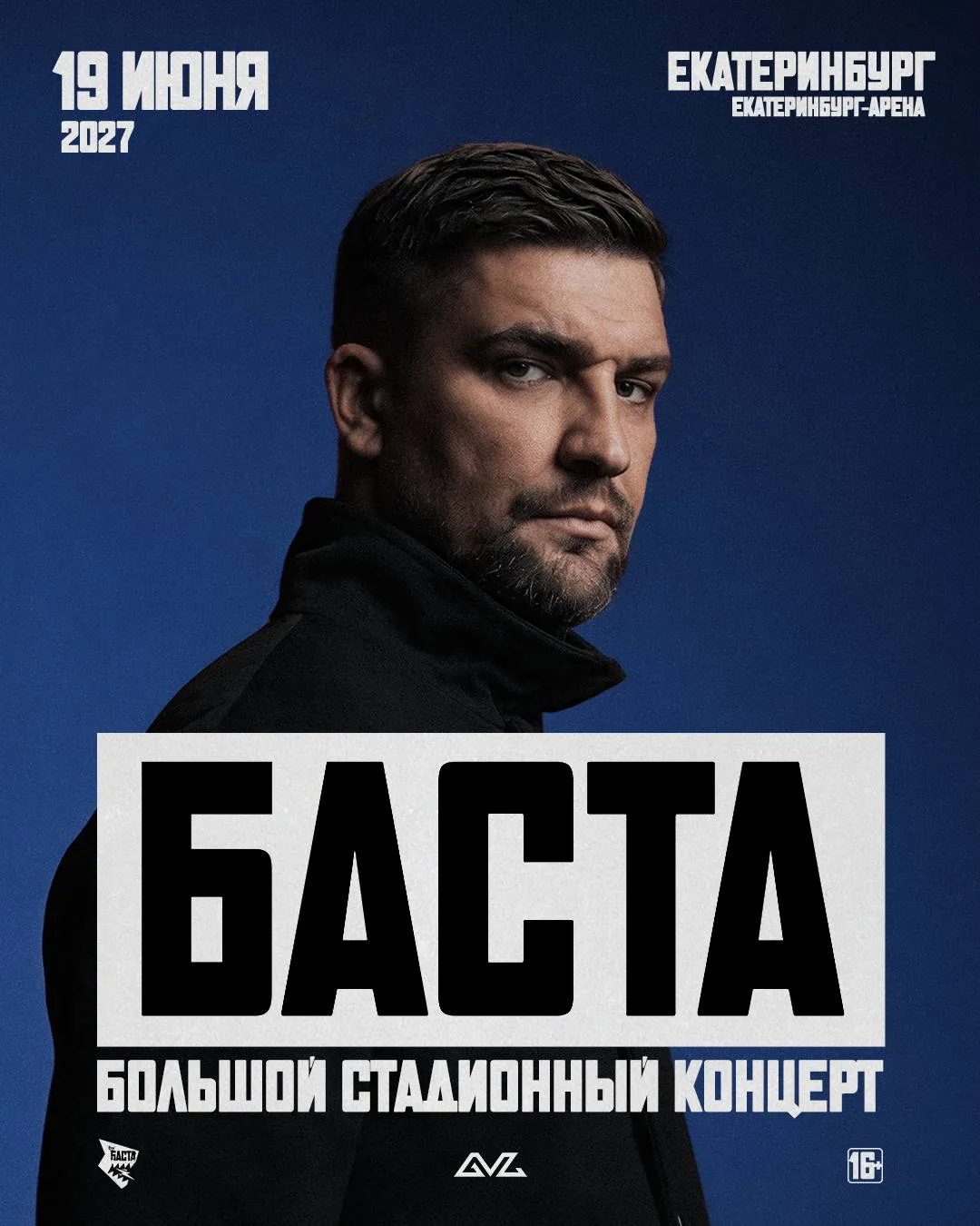 О-о-ой, мама… БАСТА возвращается на «Екатеринбург Арену»!