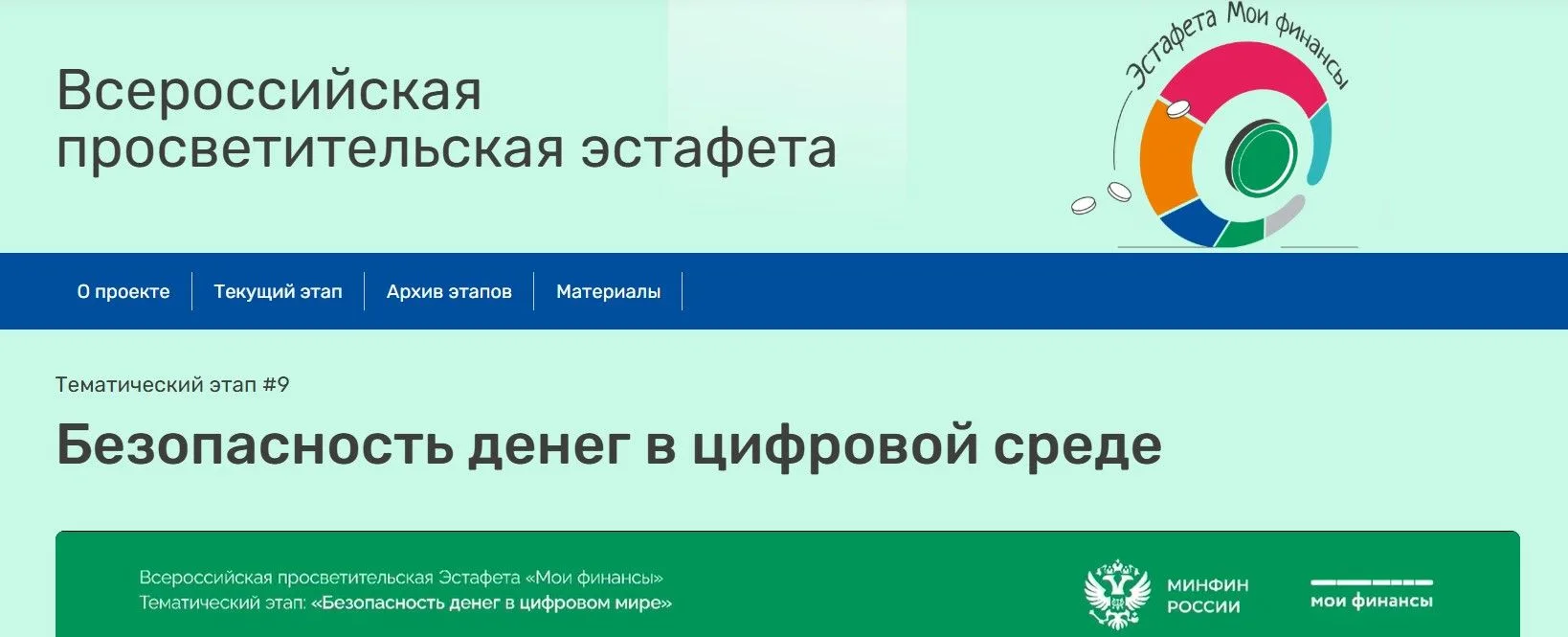 💰 Безопасность денег в цифровой среде: наша школа в эстафете «Мои финансы»