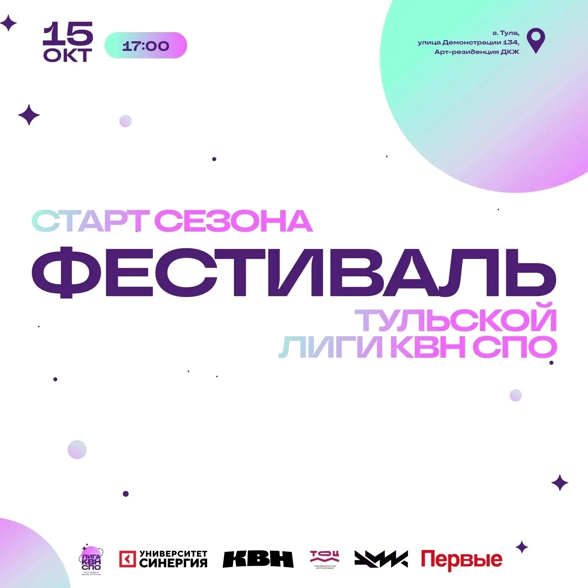 КВН возвращается в Тулу — и начинает новый сезон! 🎭