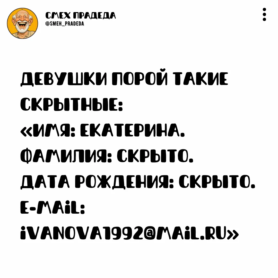 ~~~~~~~~~~~~
Смех прадеда
