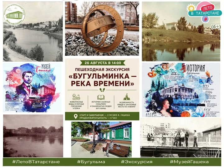 Хотите узнать Бугульму с новой стороны? Приходите на пешеходную экскурсию «Бугульминка ...