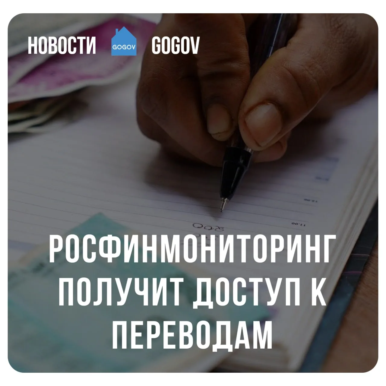 🔍 С 1 сентября Росфинмониторинг сможет получать сведения об операциях граждан через ка...