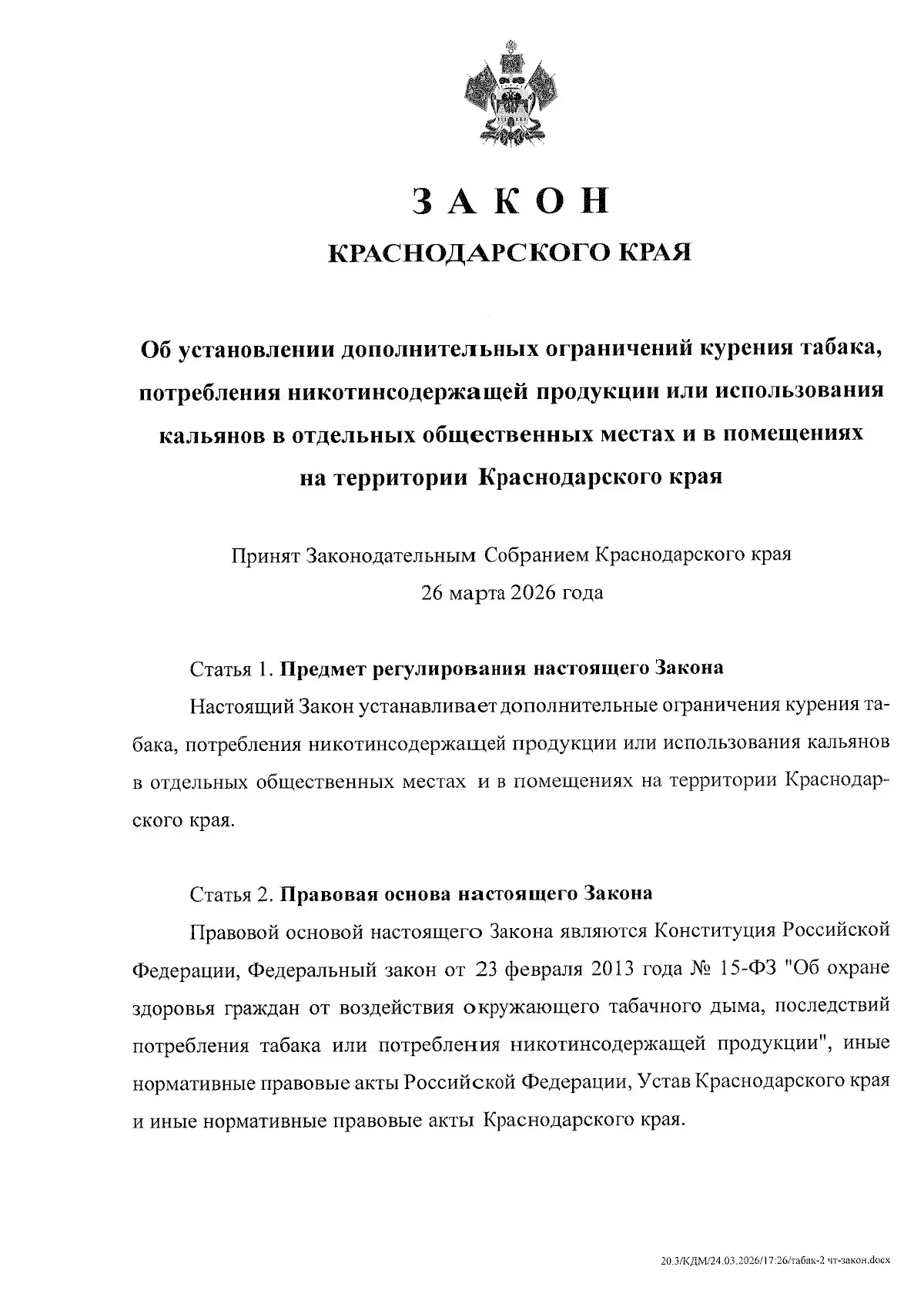 С 1 июня в Краснодарском крае вступает в силу новый закон, который вводит дополнительны...