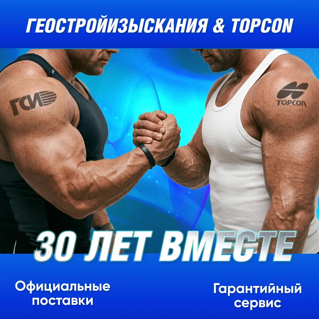 🤝 30 лет партнерства: