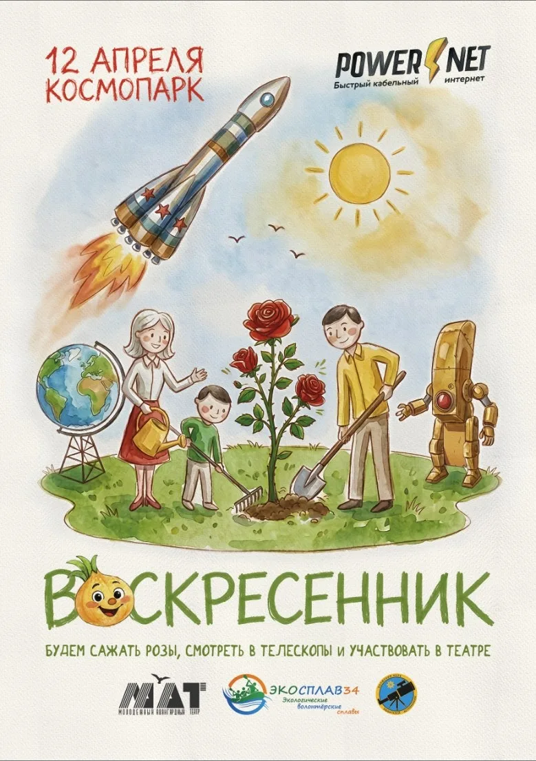 Мы будем сажать розы, смотреть в телескопы и участвовать в театре.
