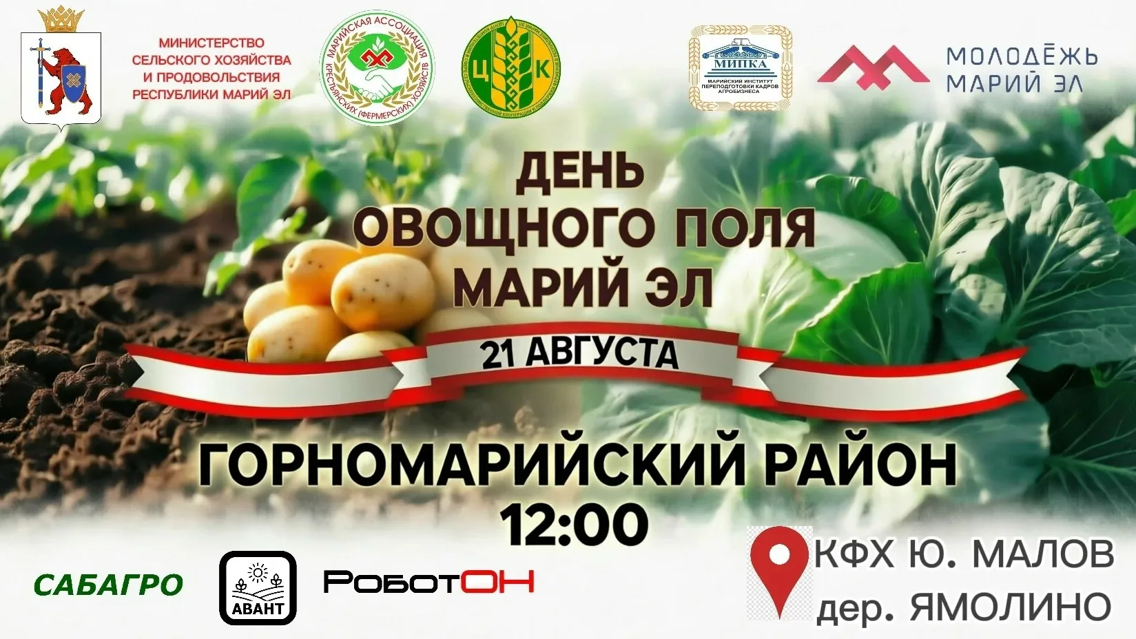 ⚡Минсельхоз РМЭ информирует, что 21 августа в д. Ямолино Горномарийского района, на баз...