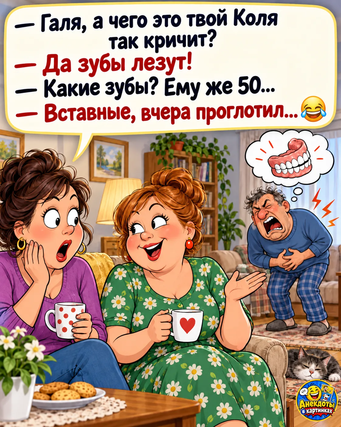 — Галя, а чего это твой Коля так кричит?