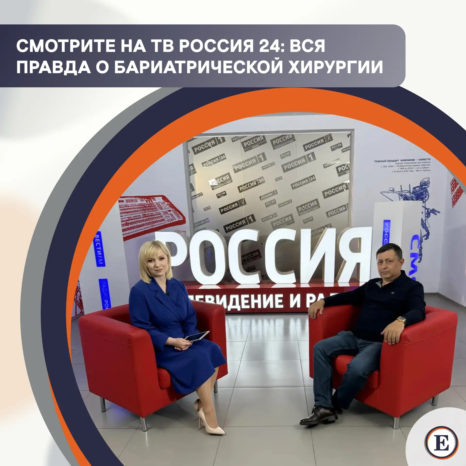 Смотрите на ТВ Россия 24: вся правда о бариатрической хирургии