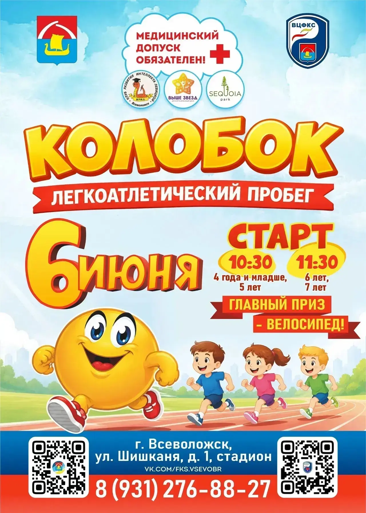 На старт!
