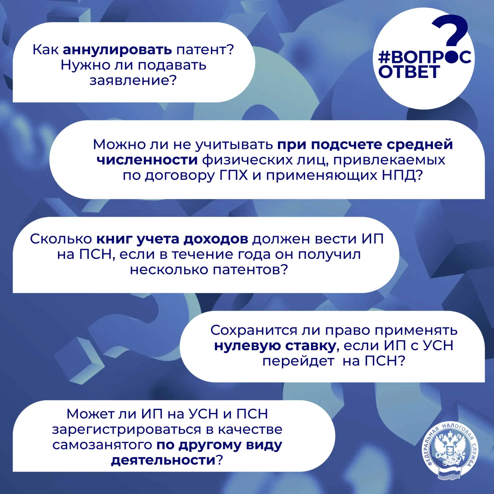 В этот четверг наша тема – патентная система налогообложения ⬇️ 

Тут можно найти ответы на вопросы.