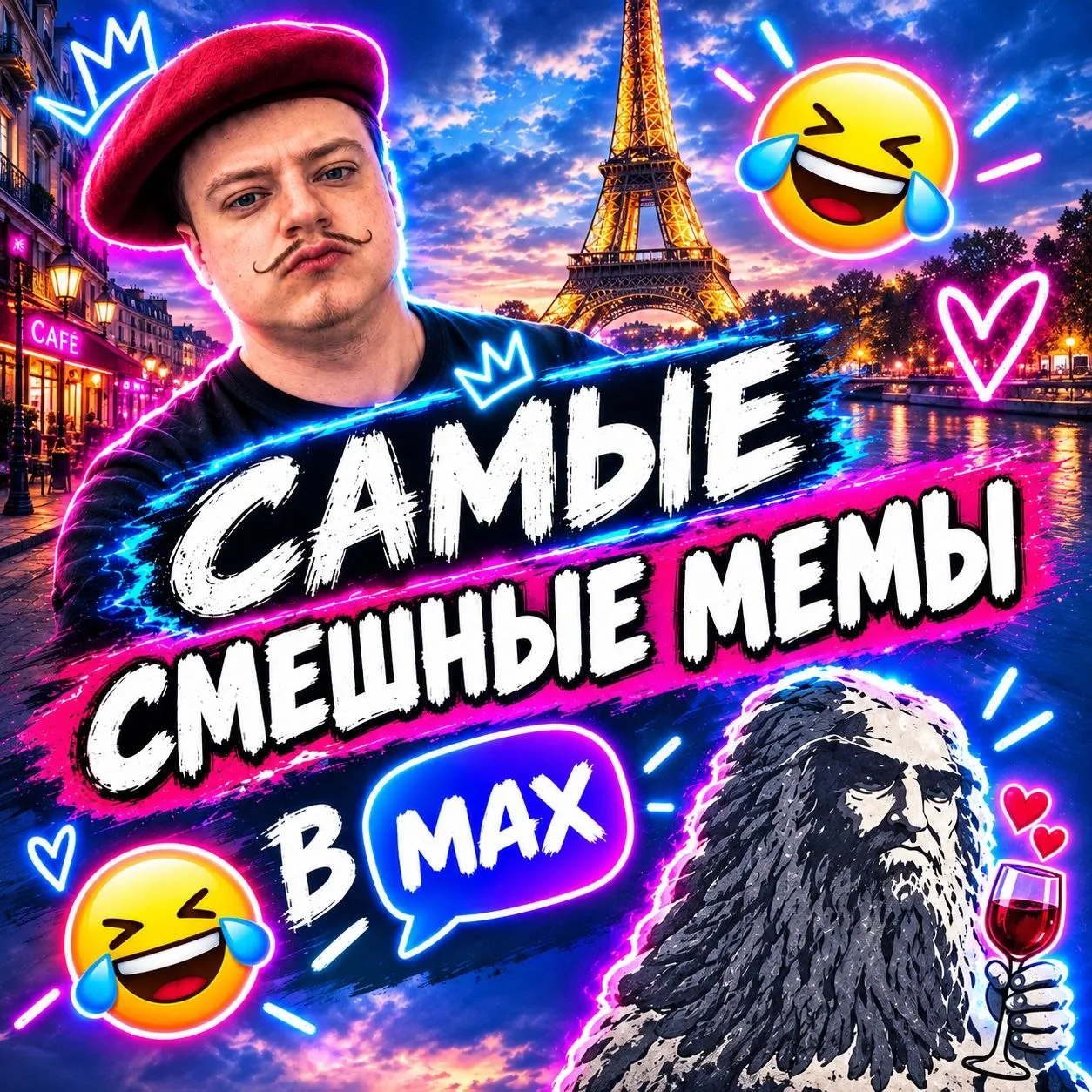 🤣 ЭТО САМЫЕ СМЕШНЫЕ КАНАЛЫ В MAX