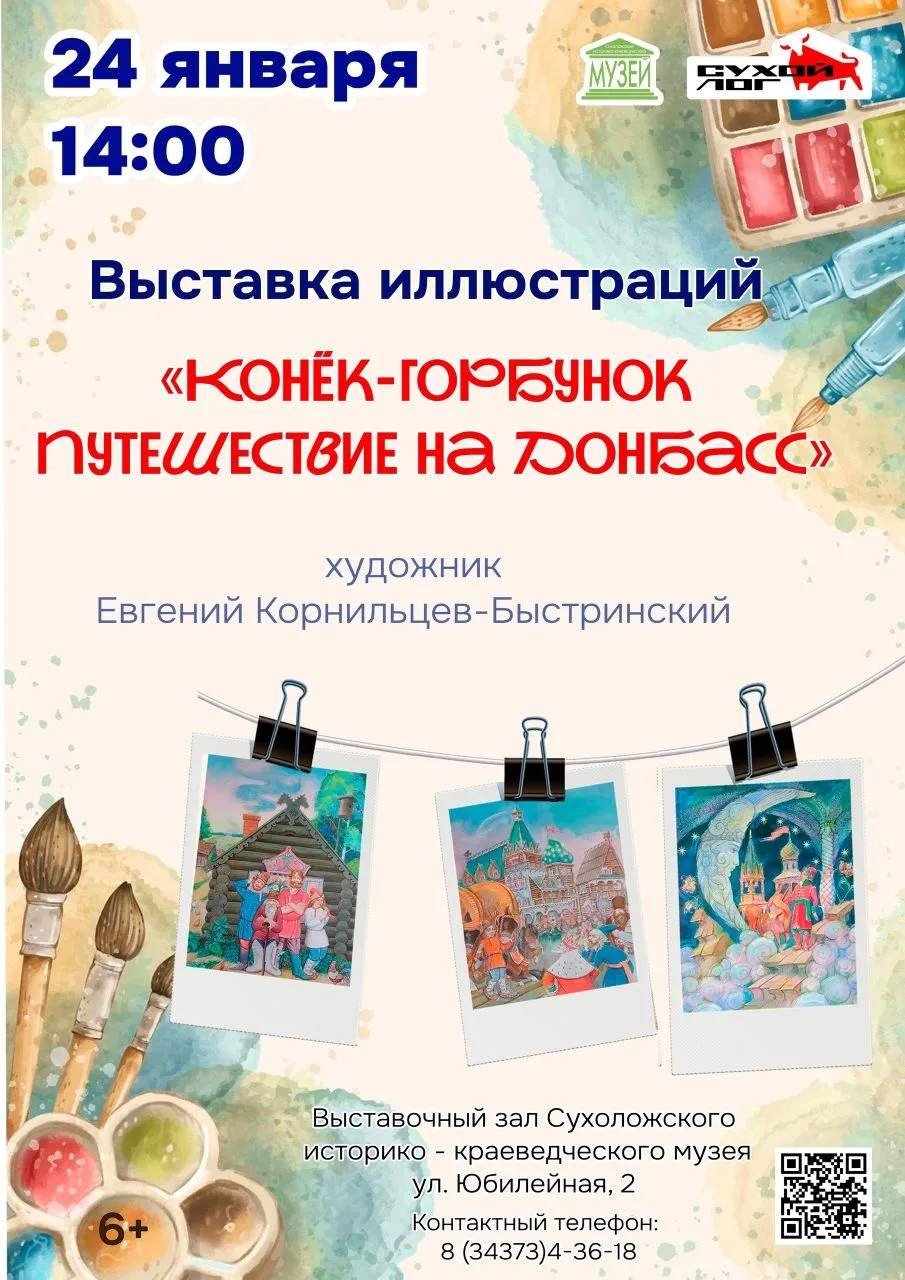 🎉 Друзья, любители искусства и сказок! Приглашаем вас на открытие выставки тюменского художника Евг