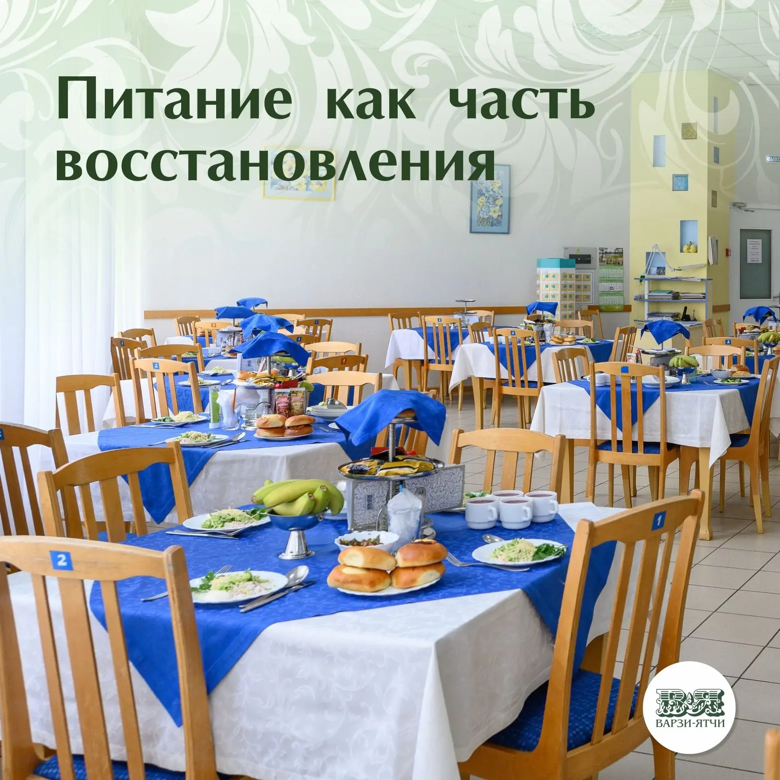 В санатории питание — это не просто еда, а часть восстановления