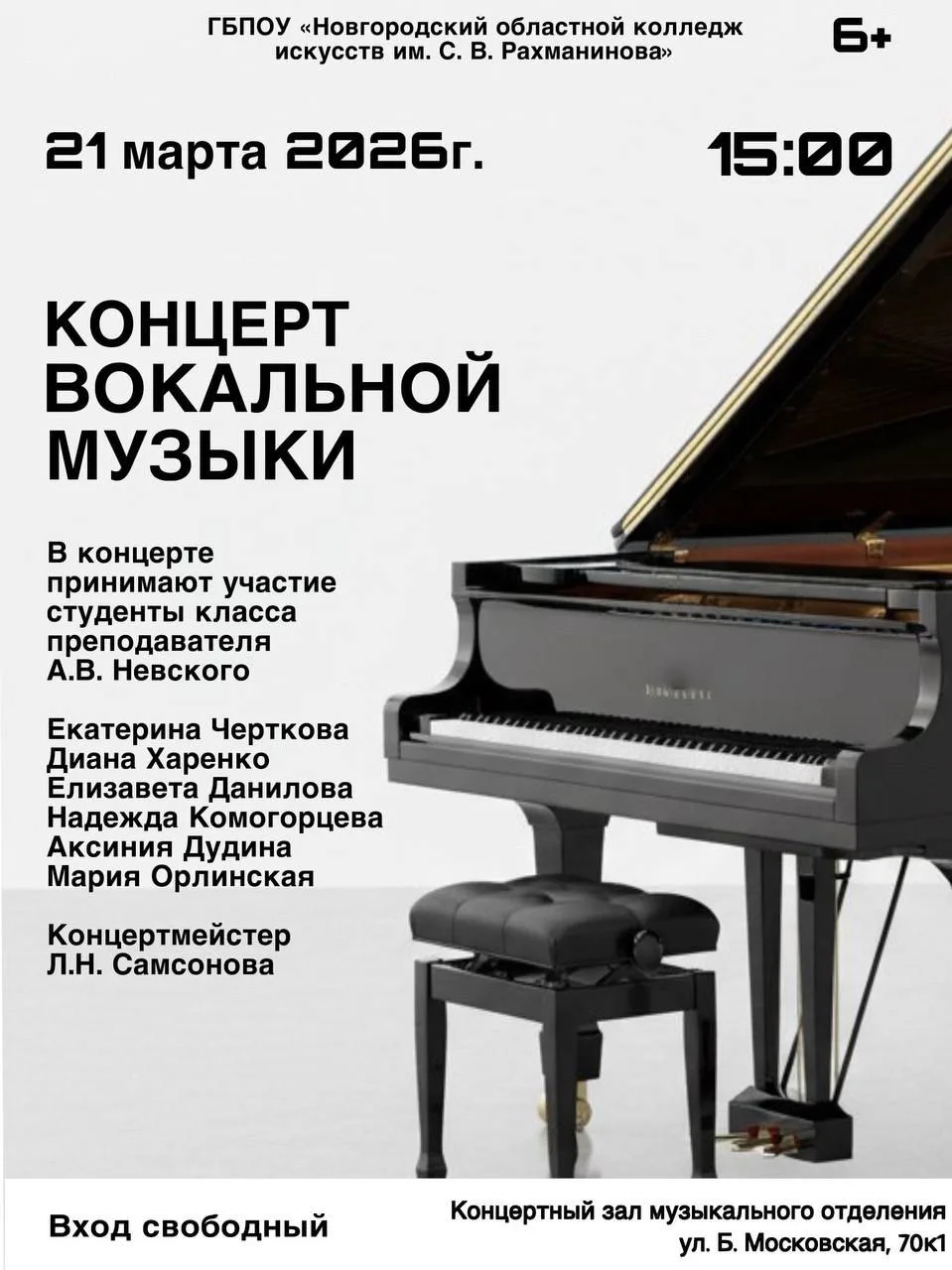 🎶 Приглашаем на концерт вокальной музыки! 🎶Дорогие друзья!