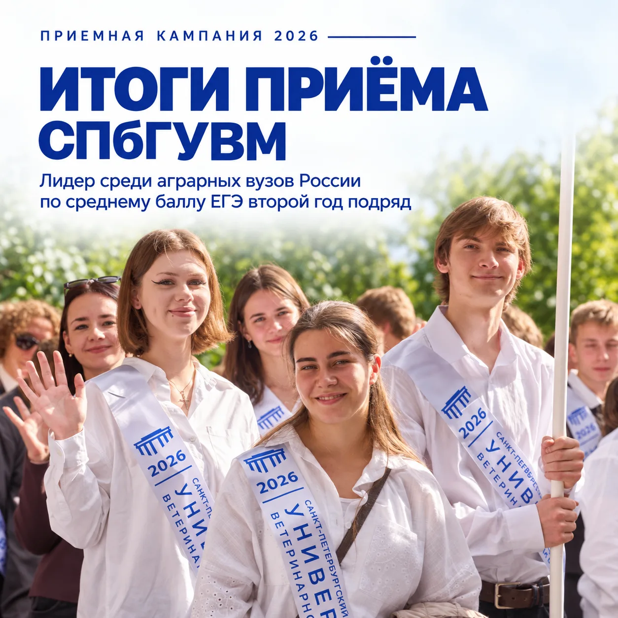 🎓СПбГУВМ вновь стал лидером по среднему баллу ЕГЭ среди аграрных вузов России!