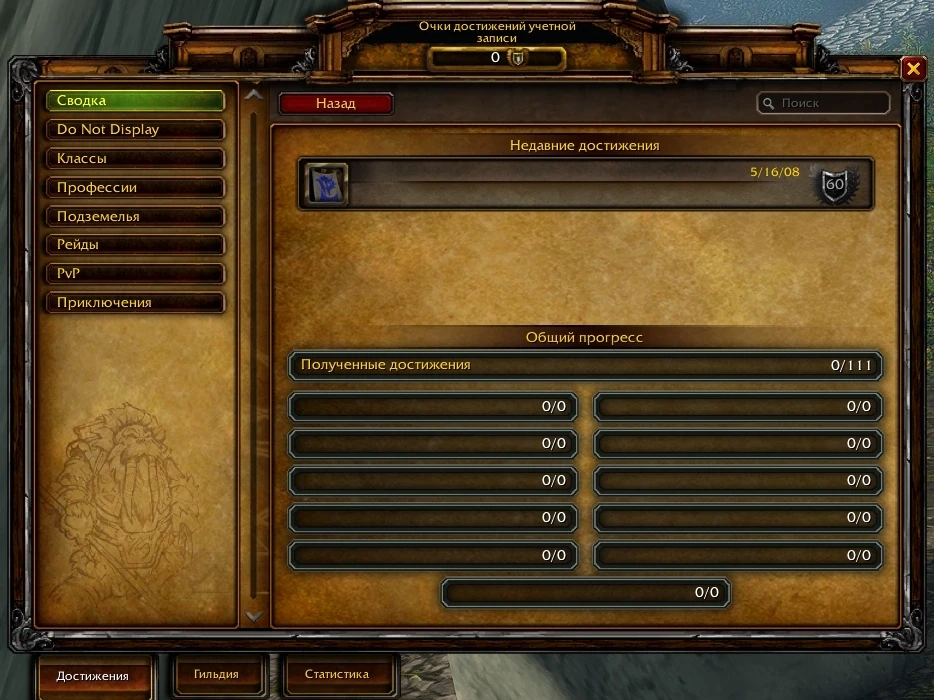 В World of Warcraft: Forever есть скрытая система достижений