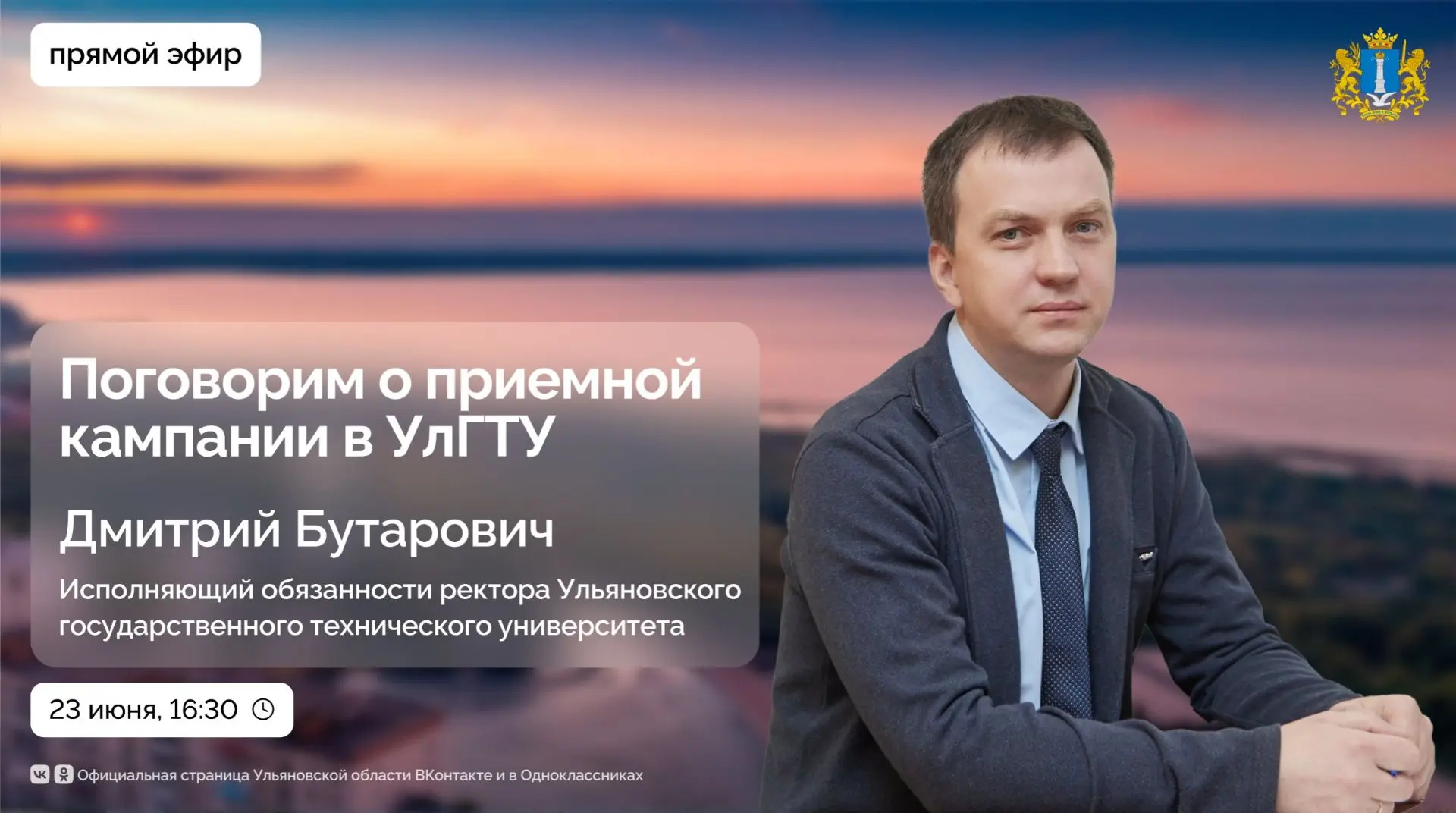 🦉Как проходит приемная кампания в УлГТУ?