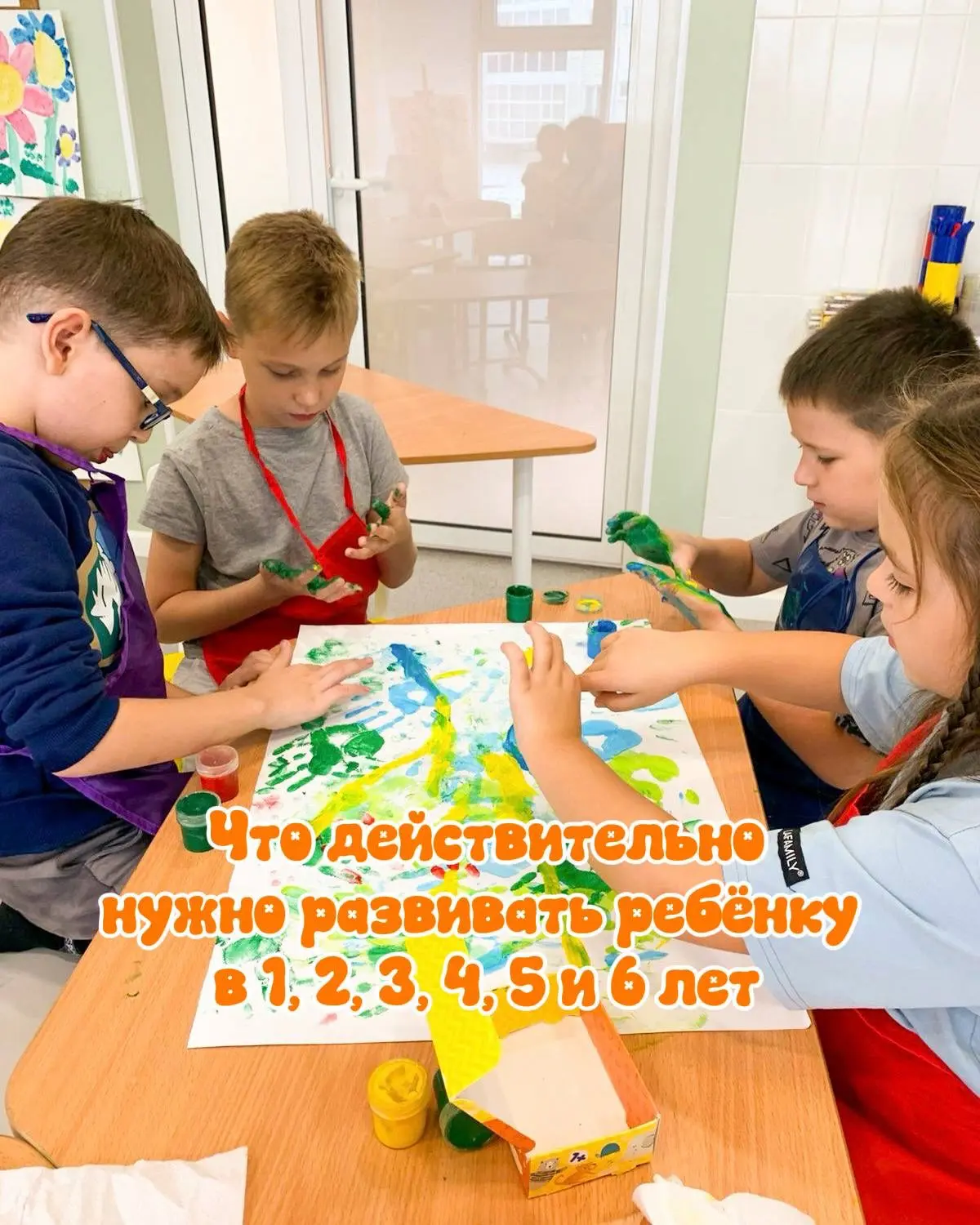 А мы точно ничего не упускаем в развитии ребёнка?