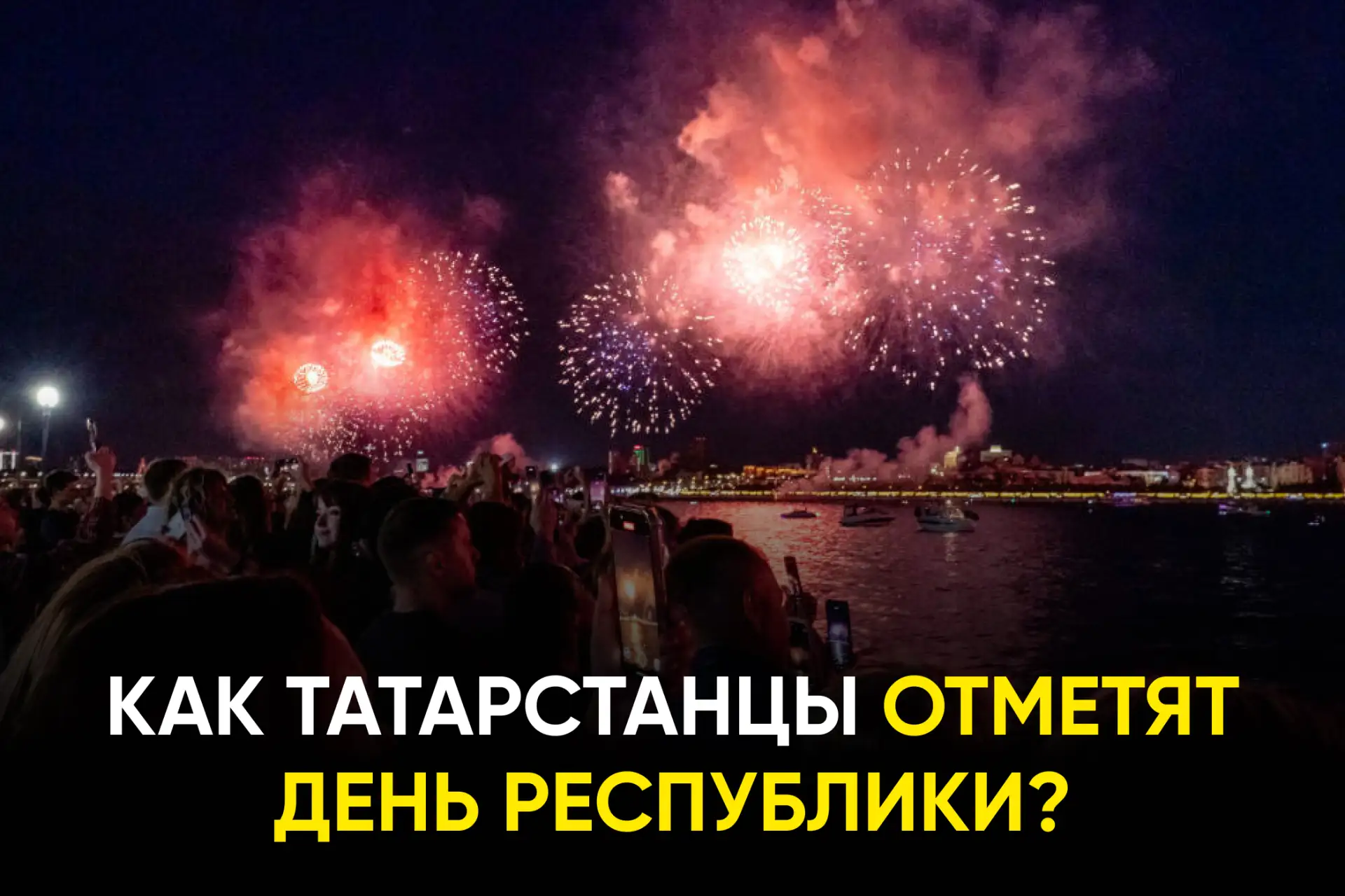 Масштабные события пройдут в каждом уголке Татарстана. Что подготовили для жителей: htt...