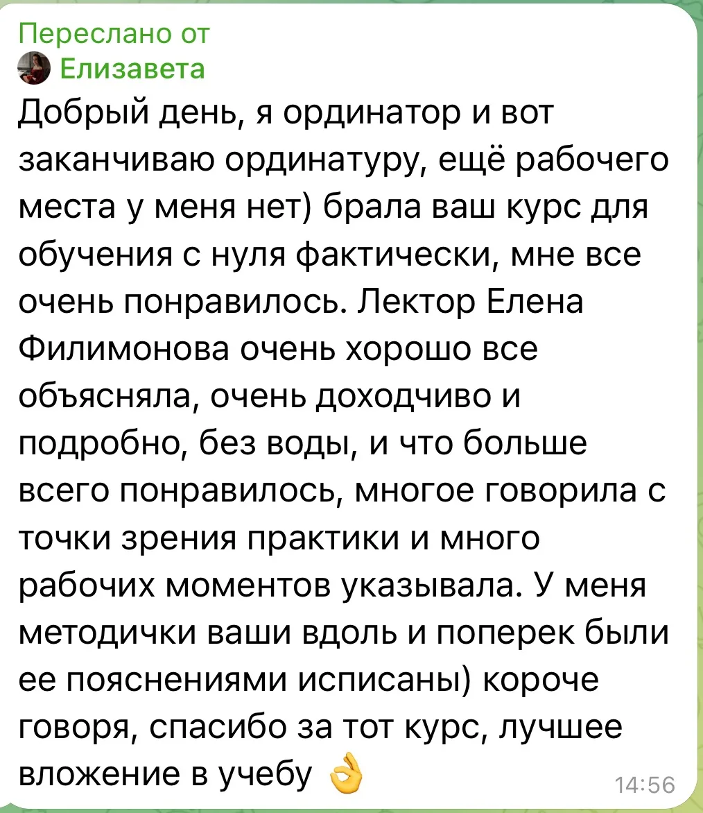🧠 Очень ценим, что в нашей команде есть такие преподаватели, как Елена Андреевна Филим...