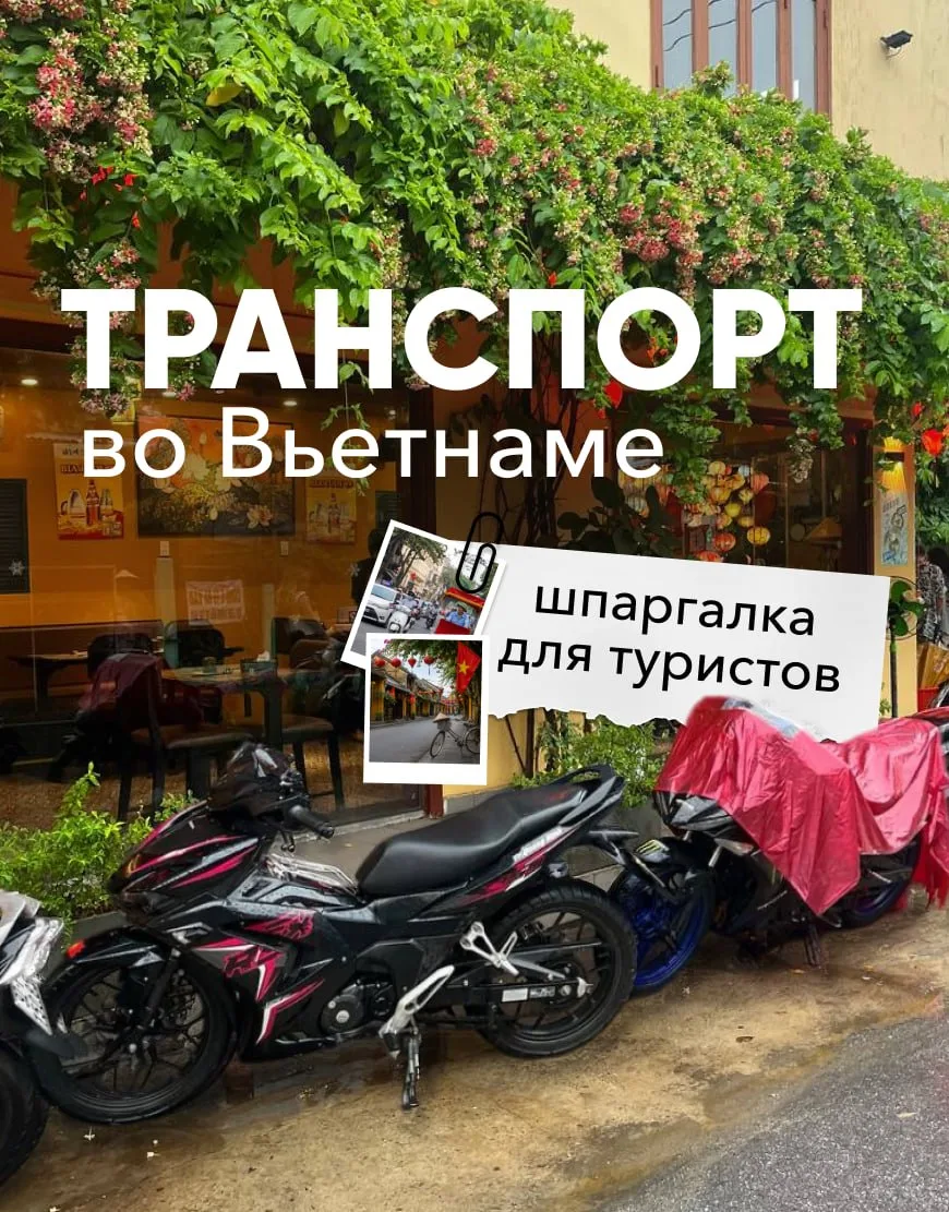 Добираемся из точки А в точку Б на любом курорте с комфортом👫