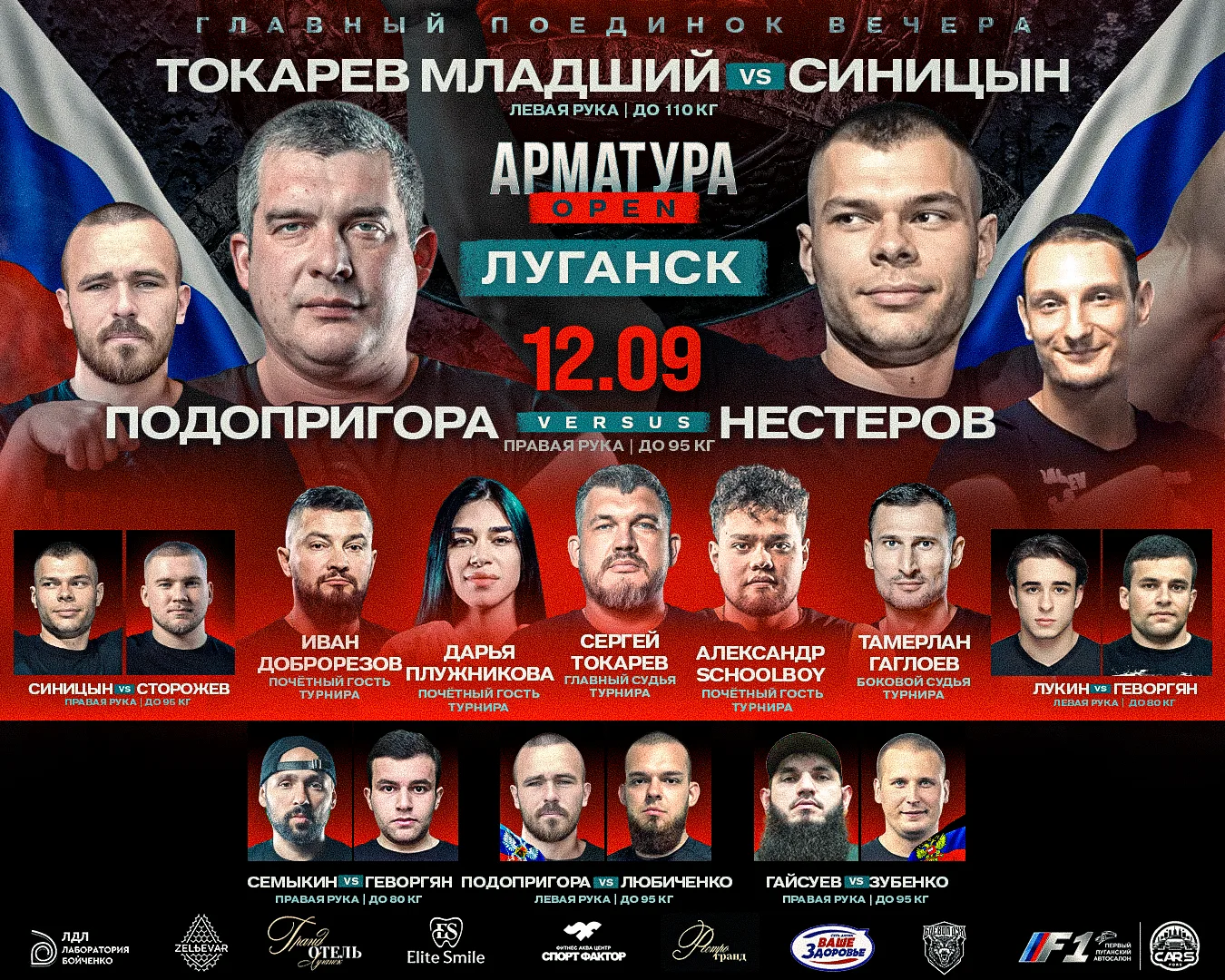 АРМАТУРА OPEN ЛУГАНСК.
