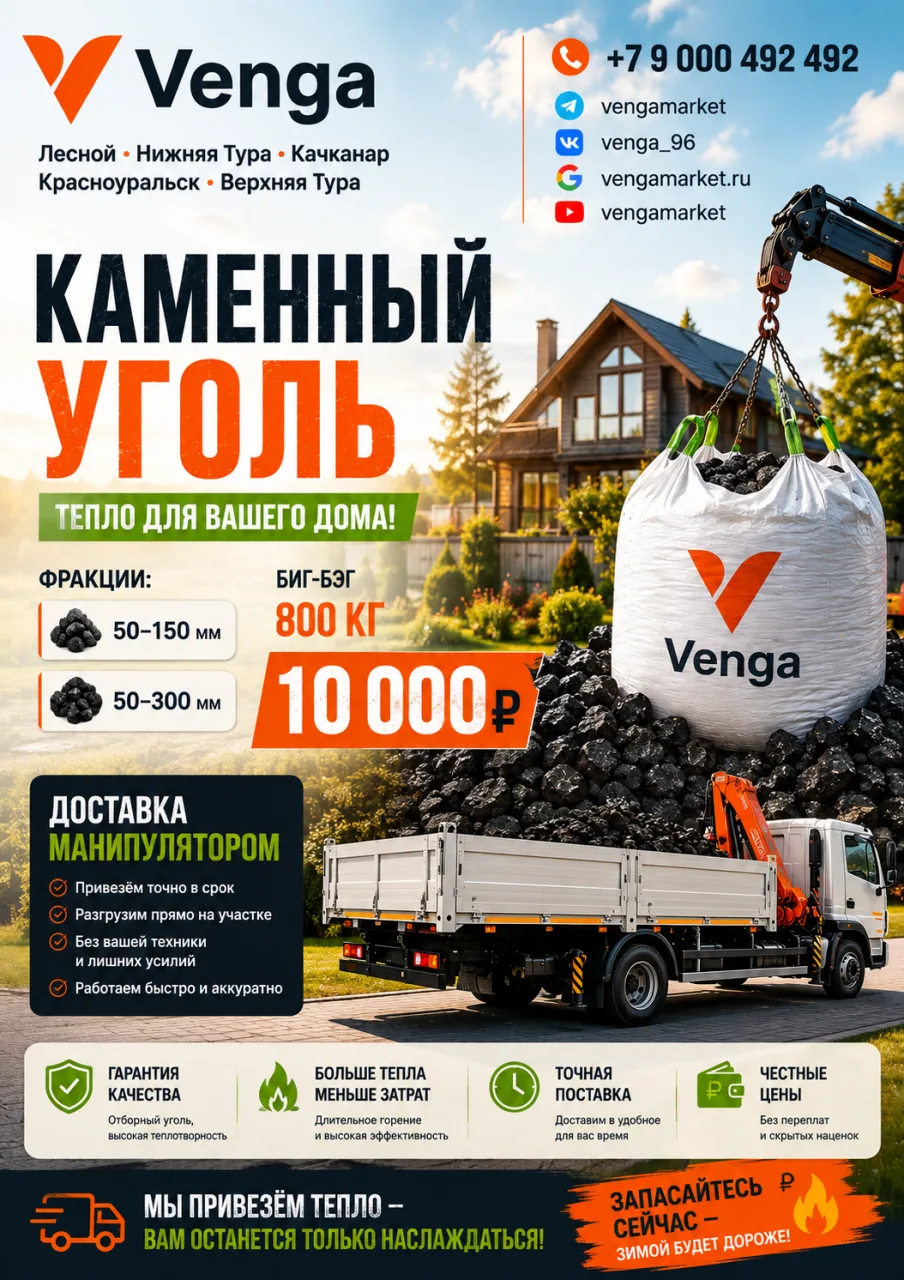 🔥 КАМЕННЫЙ УГОЛЬ ОТ VENGA — БОЛЬШЕ ТЕПЛА, МЕНЬШЕ РАСХОДОВ!