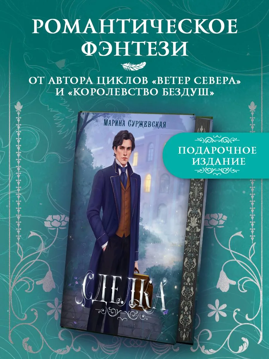Показываем новинку изнутри 😍

🤝 «Сделка» Марины Суржевской

📚 Читай-город 📚 Book24
🛍 WB 🛍
