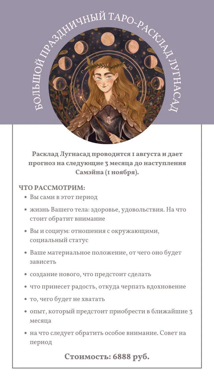 ✨ПРАЗДНИЧНЫЙ РАСКЛАД✨

По традиции я открываю продажи на праздничный таро-расклад «Лугнасад» - это п