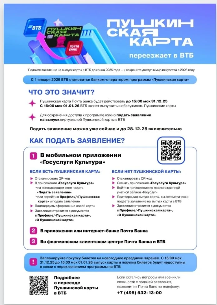 ✨Уважаемые участники программы «Пушкинская карта»!
 
❗️Напоминаем вам о необходимости переоформления