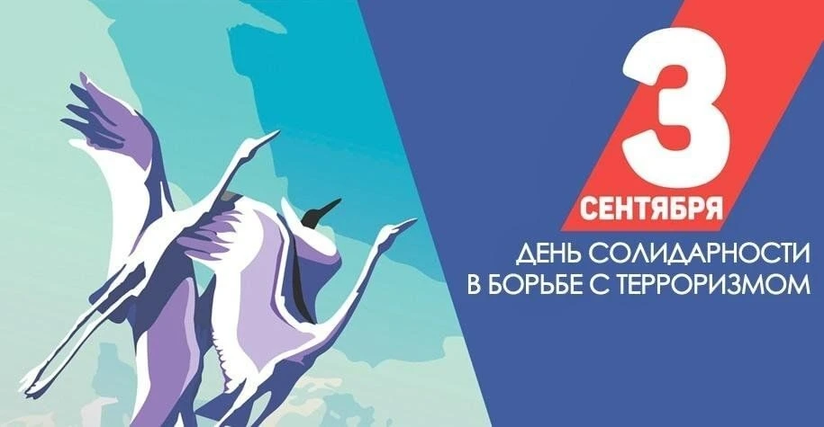 Ко Дню солидарности в борьбе с терроризмом Старочеркасский Дом культуры проводит меропр...