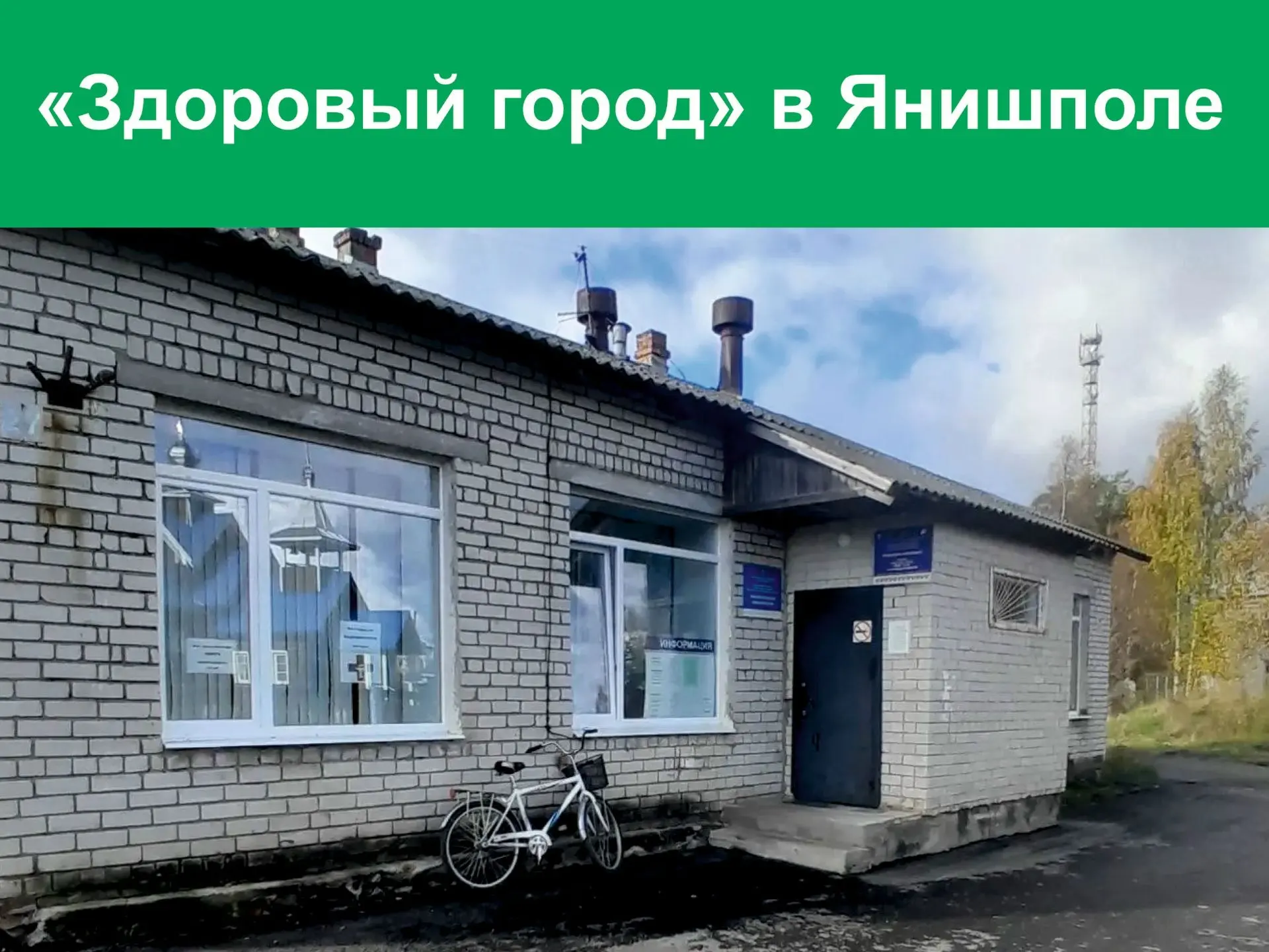 💫10 октября с 10:00 до 15:00 в селе Янишполе (ул. Новая, д. 27, врачебная амбулатория)...