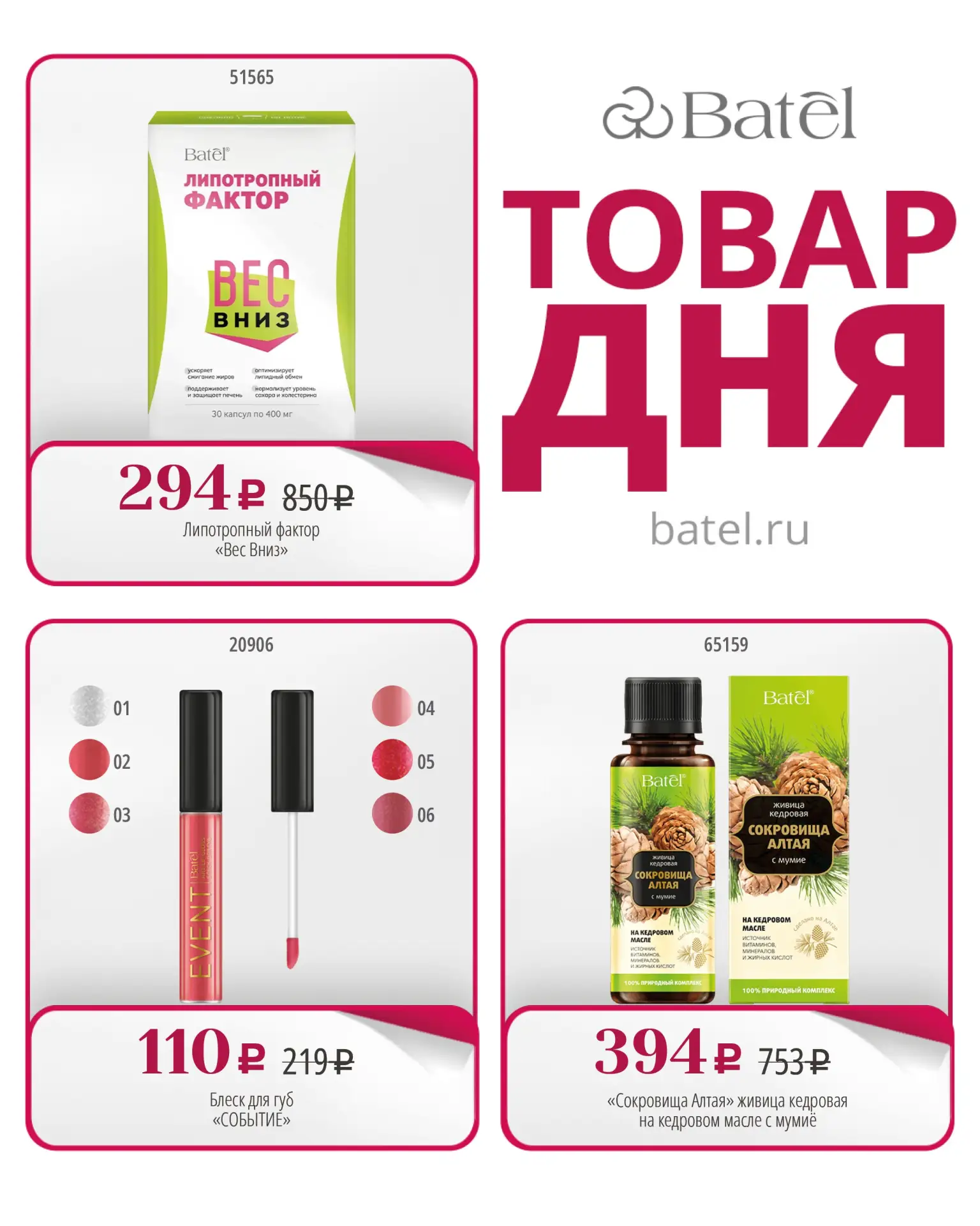 ТОВАР ДНЯ сегодня: