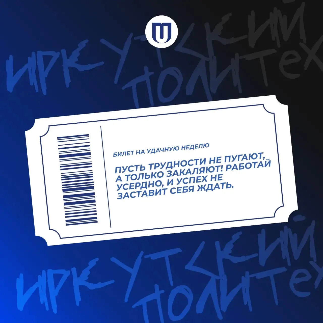Доброе утро, политех 💙  Понедельник — это возможность начать что-то новое, пересмотреть свои цели и 