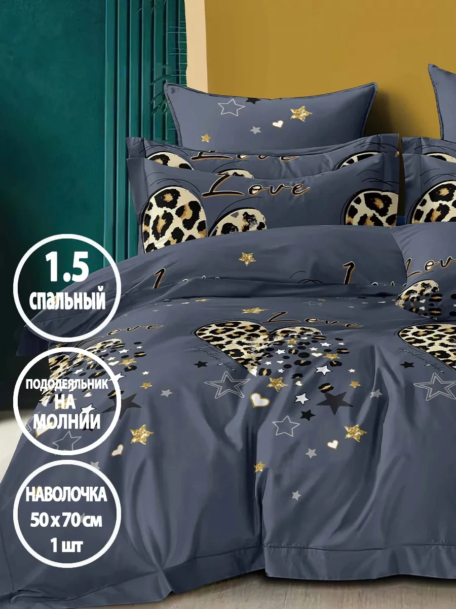 ⚡️ Постельное белье 1.5 спальное на молнии, наволочка 50х70 1шт, Letto