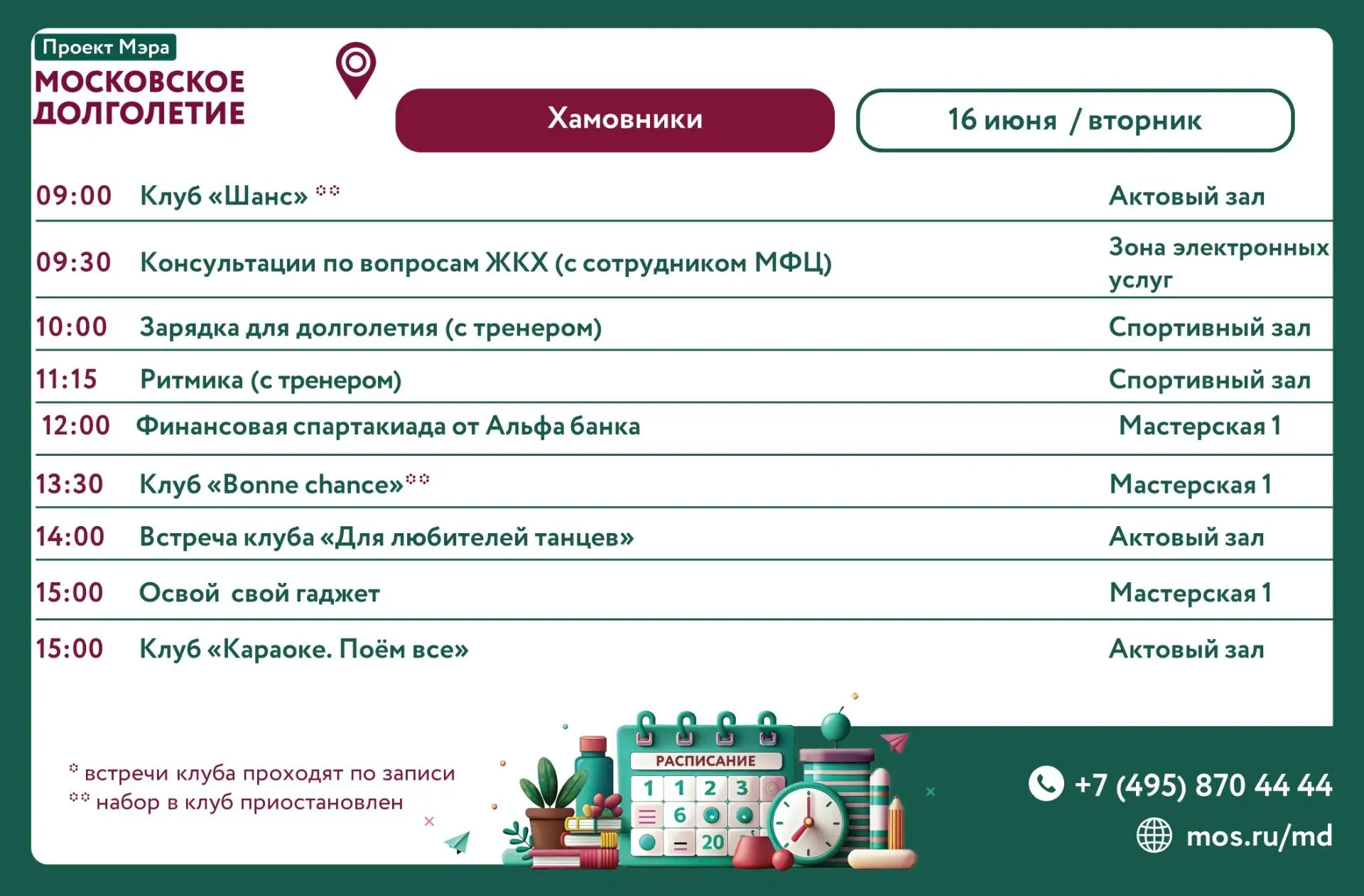 📍Ждем вас в ЦМД «Хамовники» по адресу: ул. Тимура Фрунзе, д. 3, стр. 4