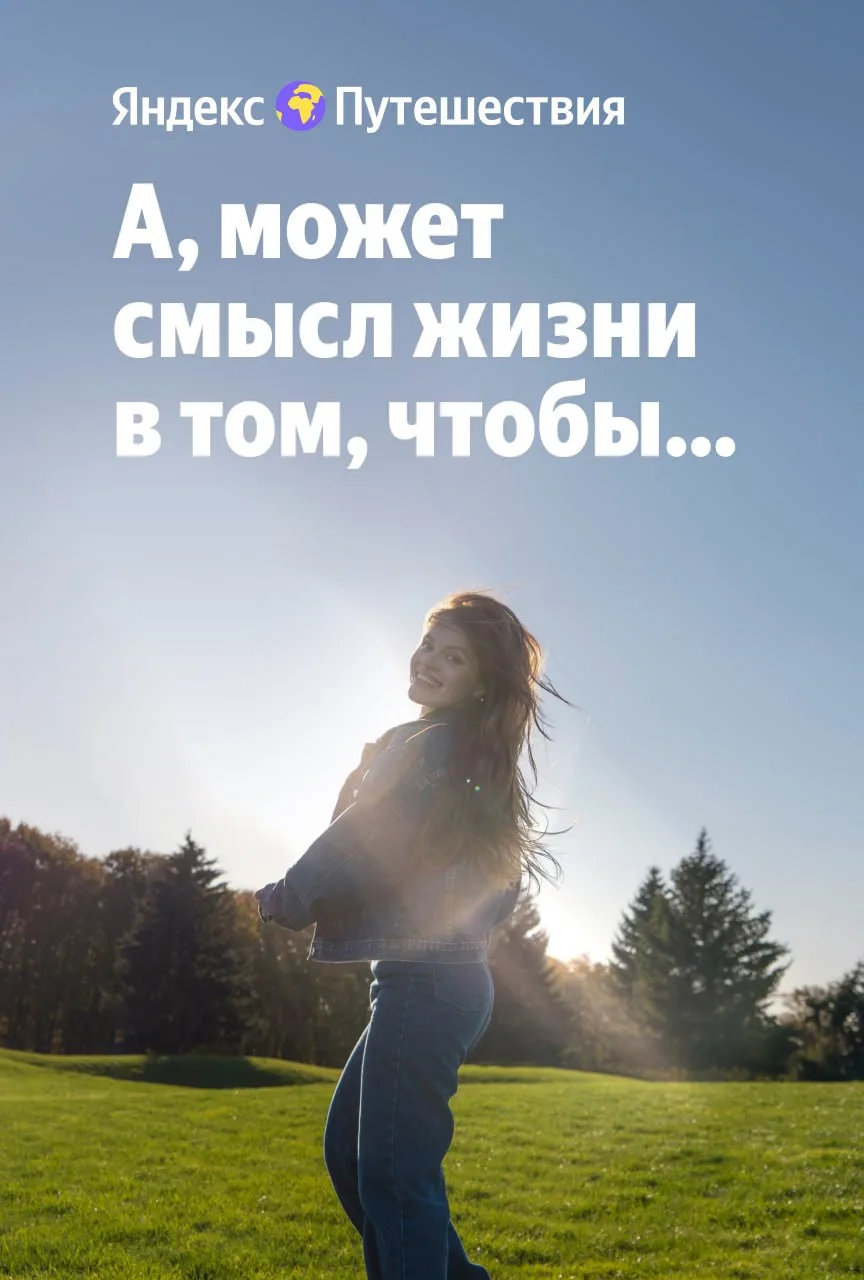 ❤️ — если согласны и мечтаете путешествовать по миру

@yandex_travel